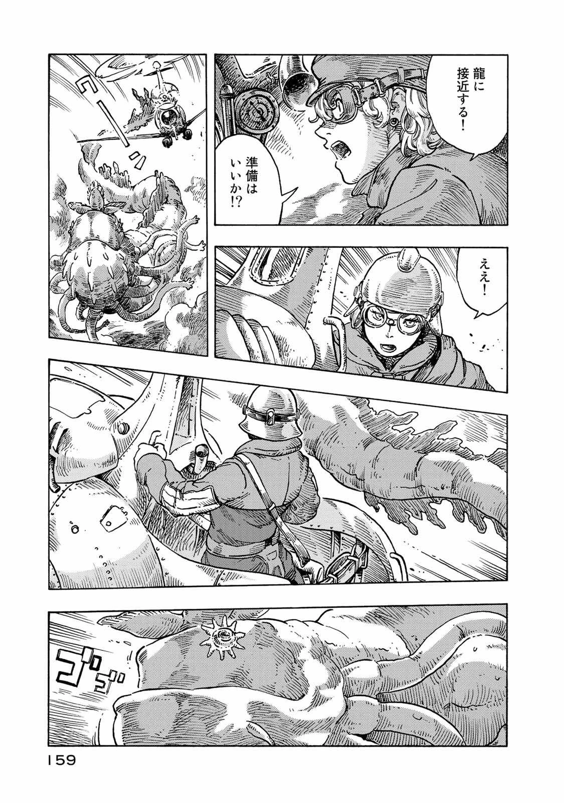空挺ドラゴンズ 第50話 - 11