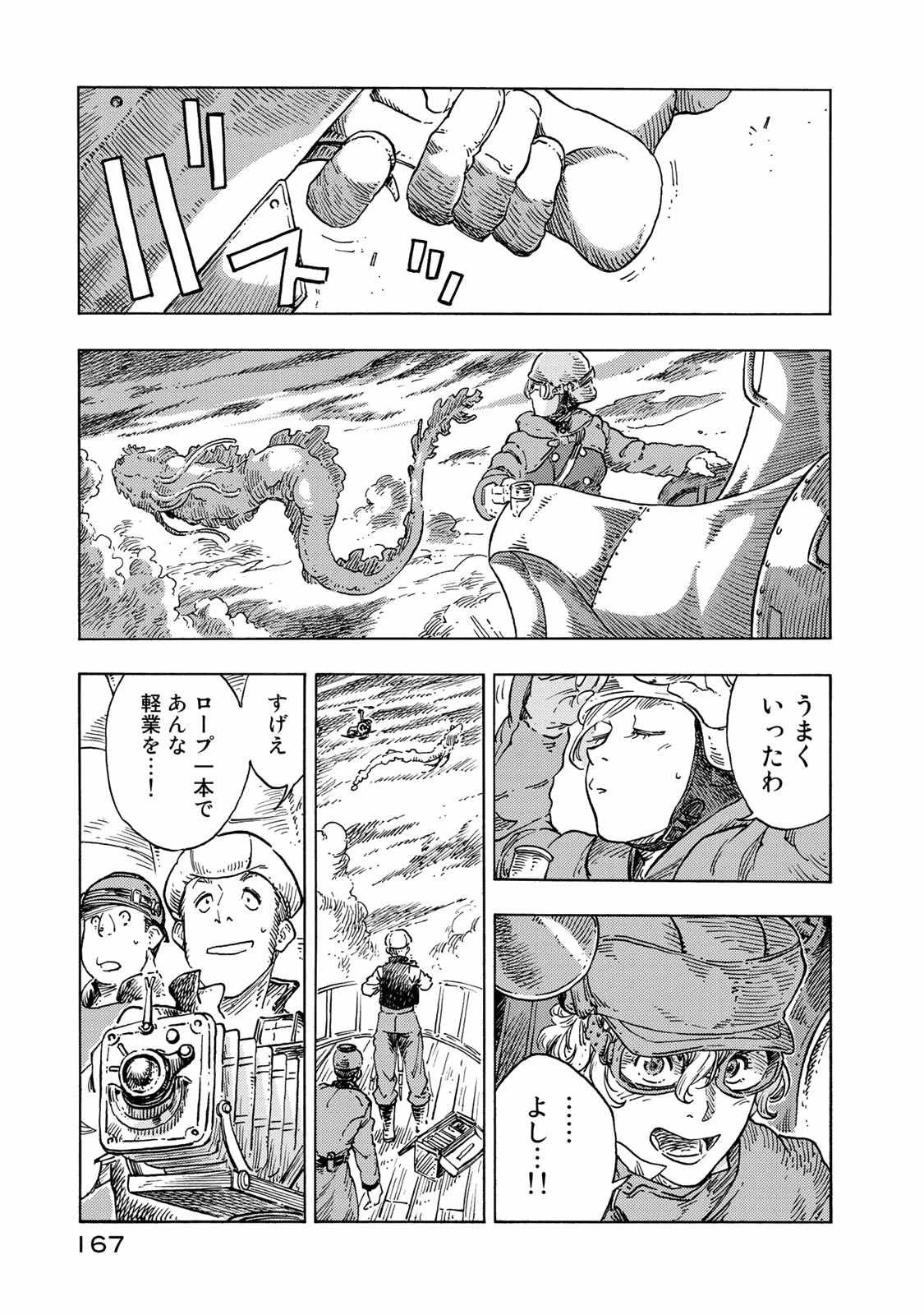 空挺ドラゴンズ 第50話 - 19