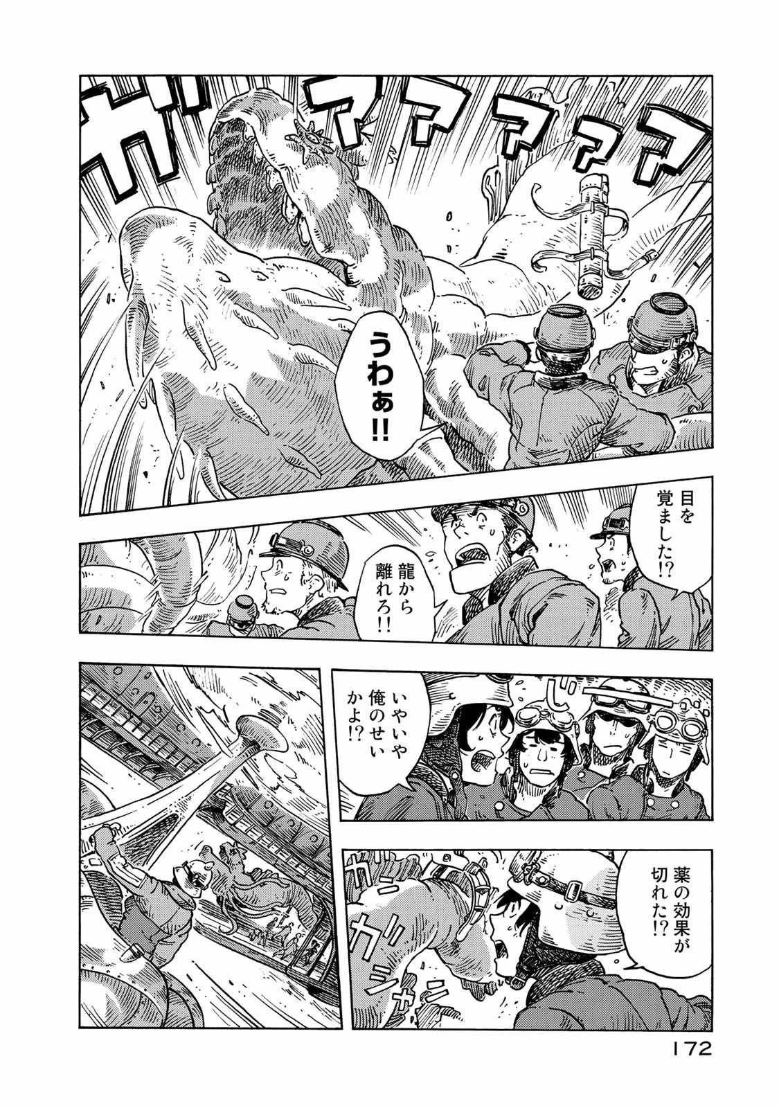 空挺ドラゴンズ 第50話 - 24