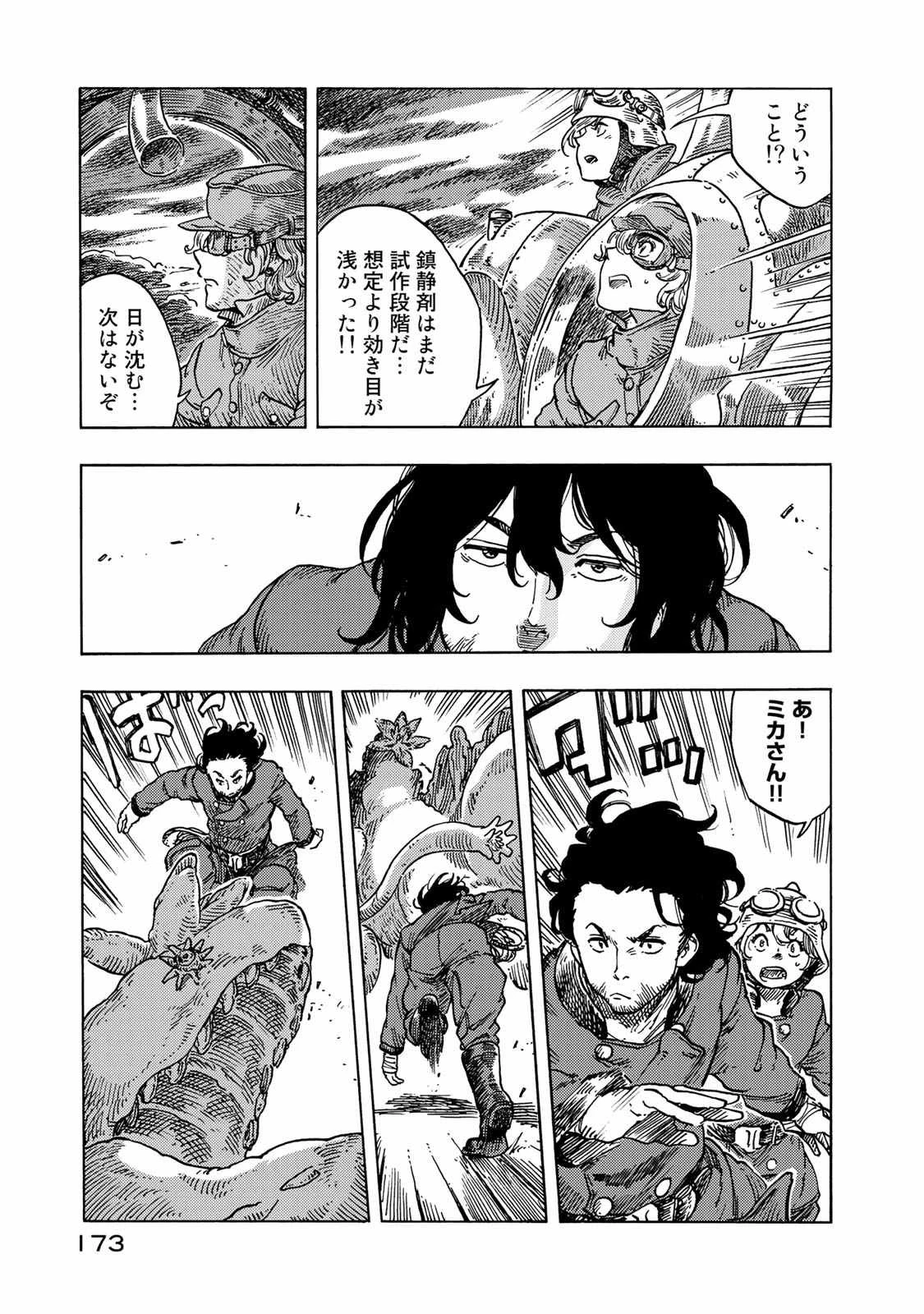 空挺ドラゴンズ 第50話 - 25