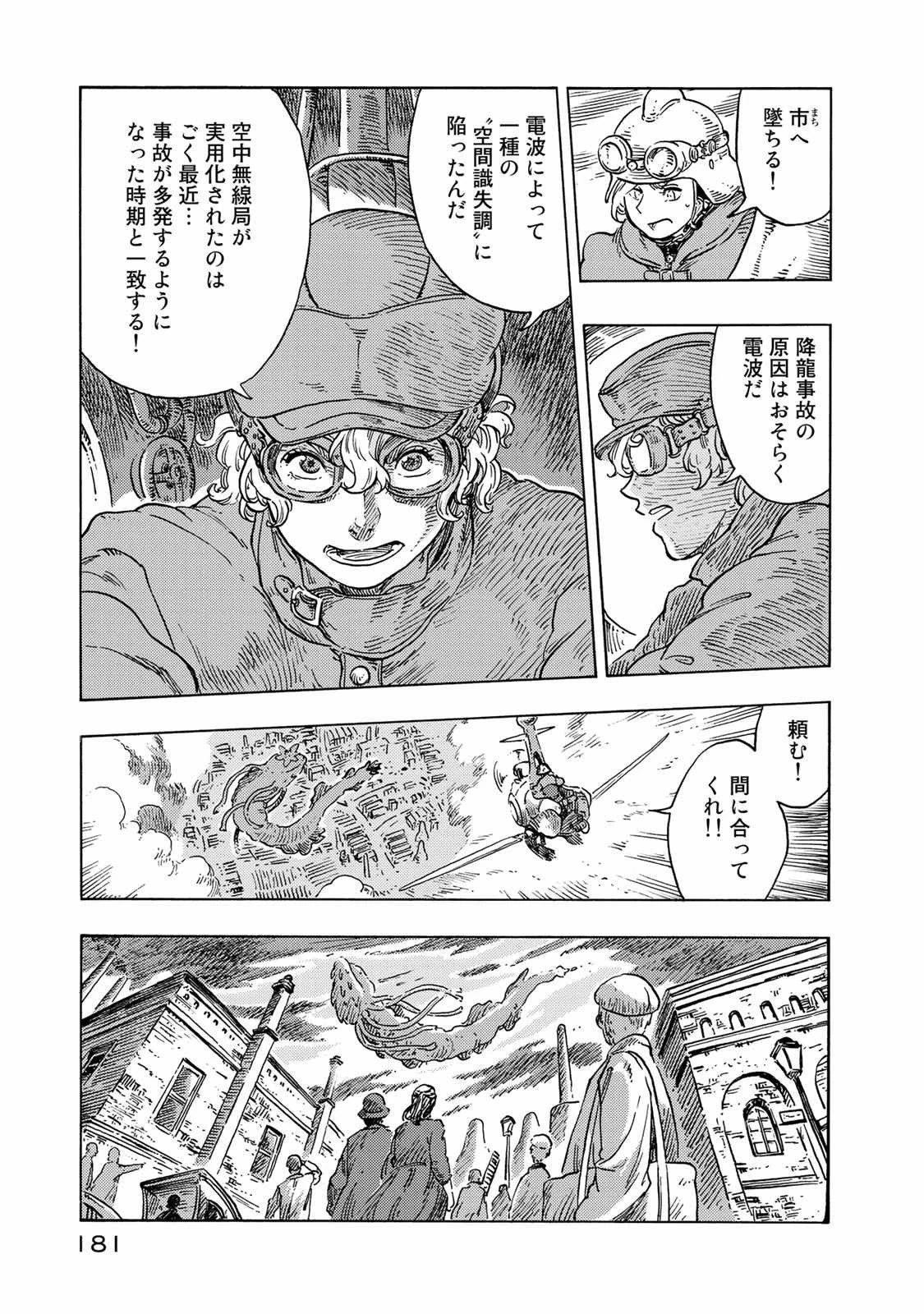 空挺ドラゴンズ 第50話 - 33