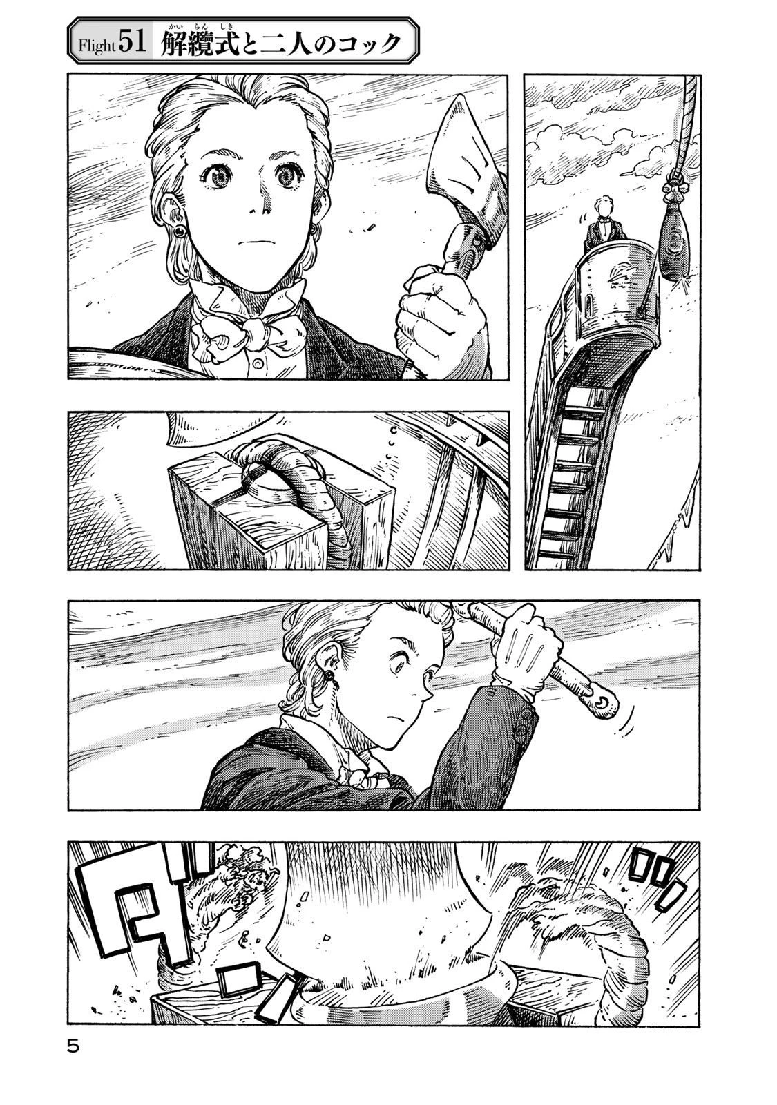 空挺ドラゴンズ 第51話 - 1