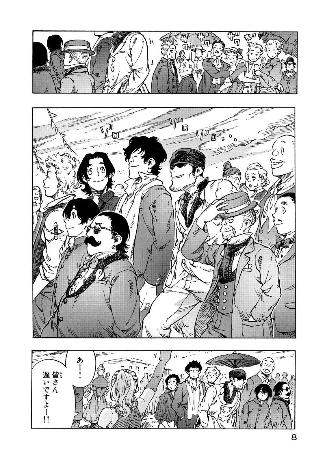 空挺ドラゴンズ 第51話 - 4