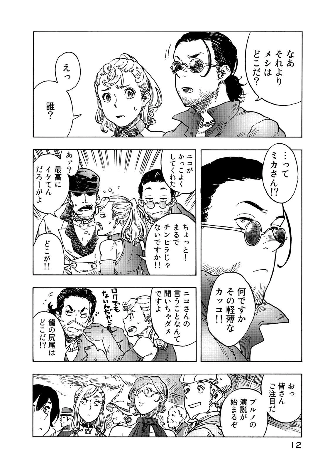 空挺ドラゴンズ 第51話 - 8