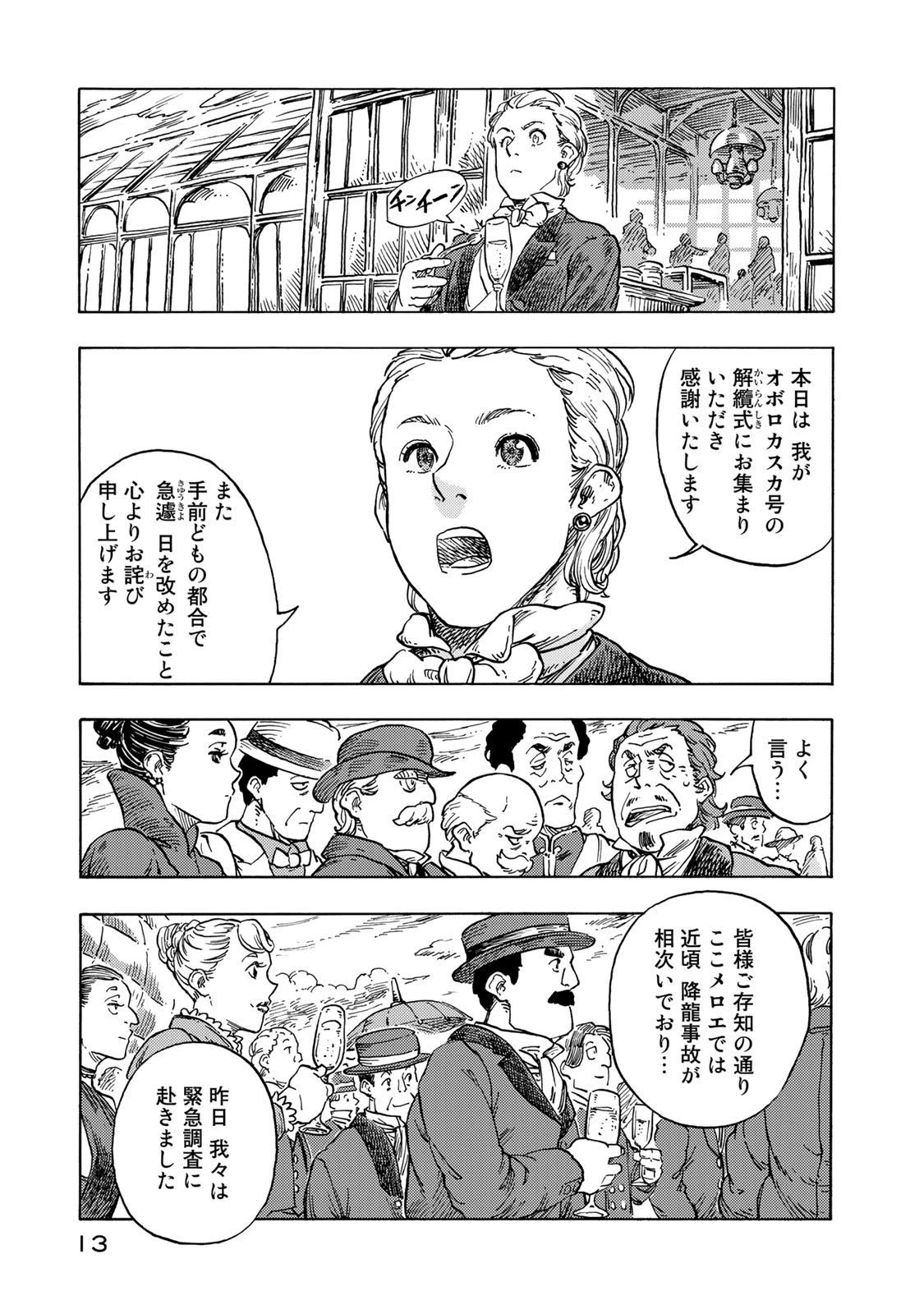 空挺ドラゴンズ 第51話 - 9