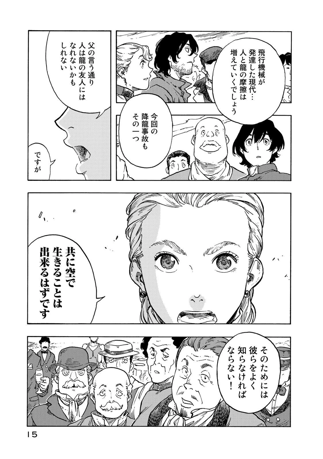 空挺ドラゴンズ 第51話 - 11