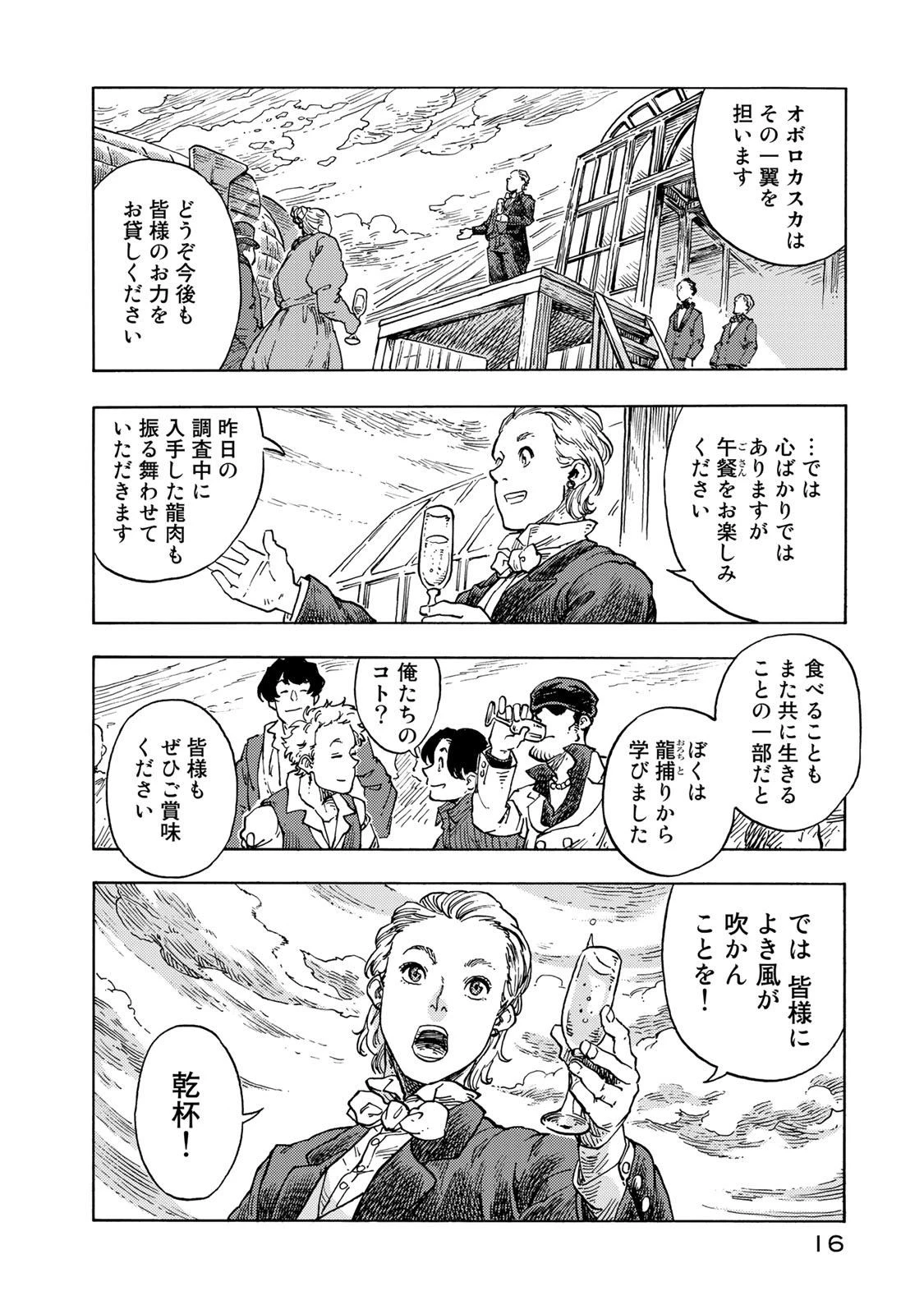 空挺ドラゴンズ 第51話 - 12