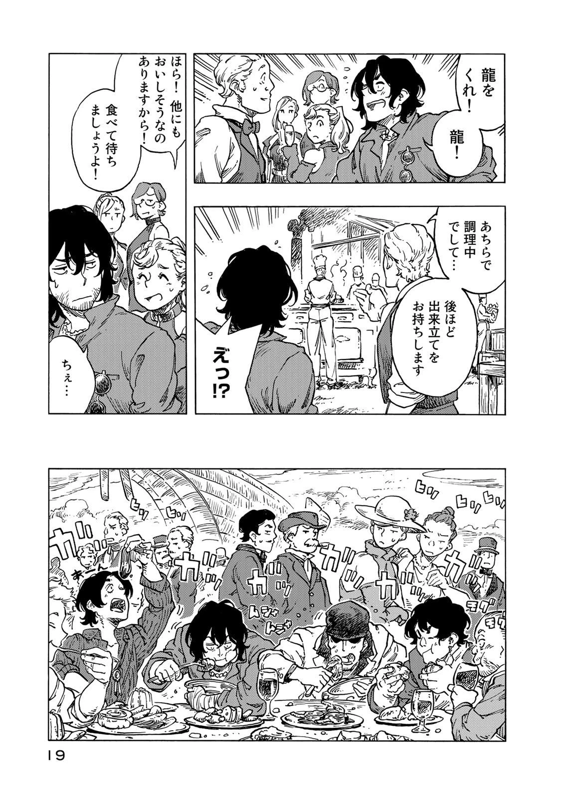 空挺ドラゴンズ 第51話 - 15