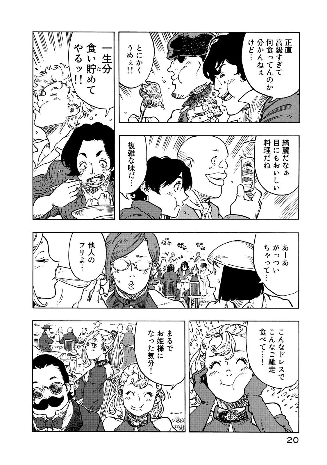 空挺ドラゴンズ 第51話 - 16