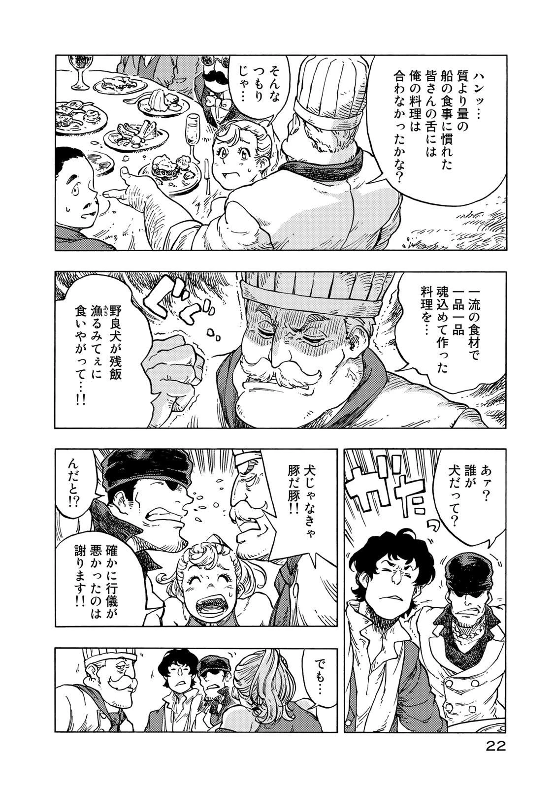 空挺ドラゴンズ 第51話 - 18