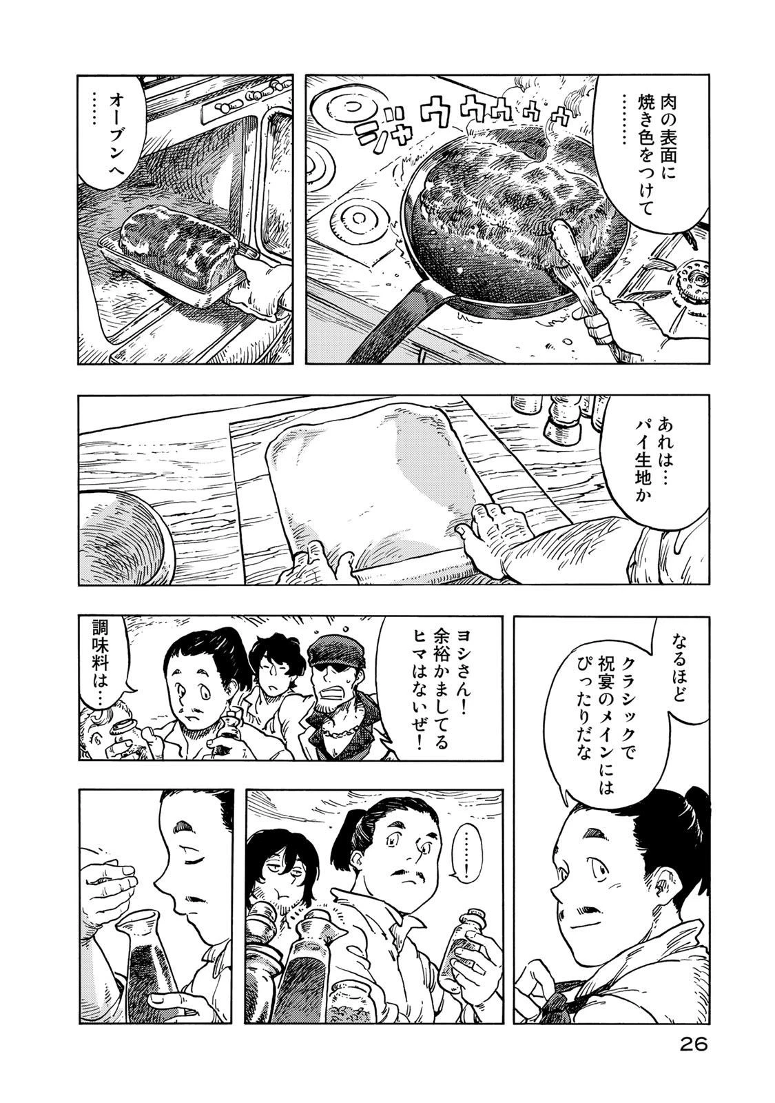 空挺ドラゴンズ 第51話 - 22