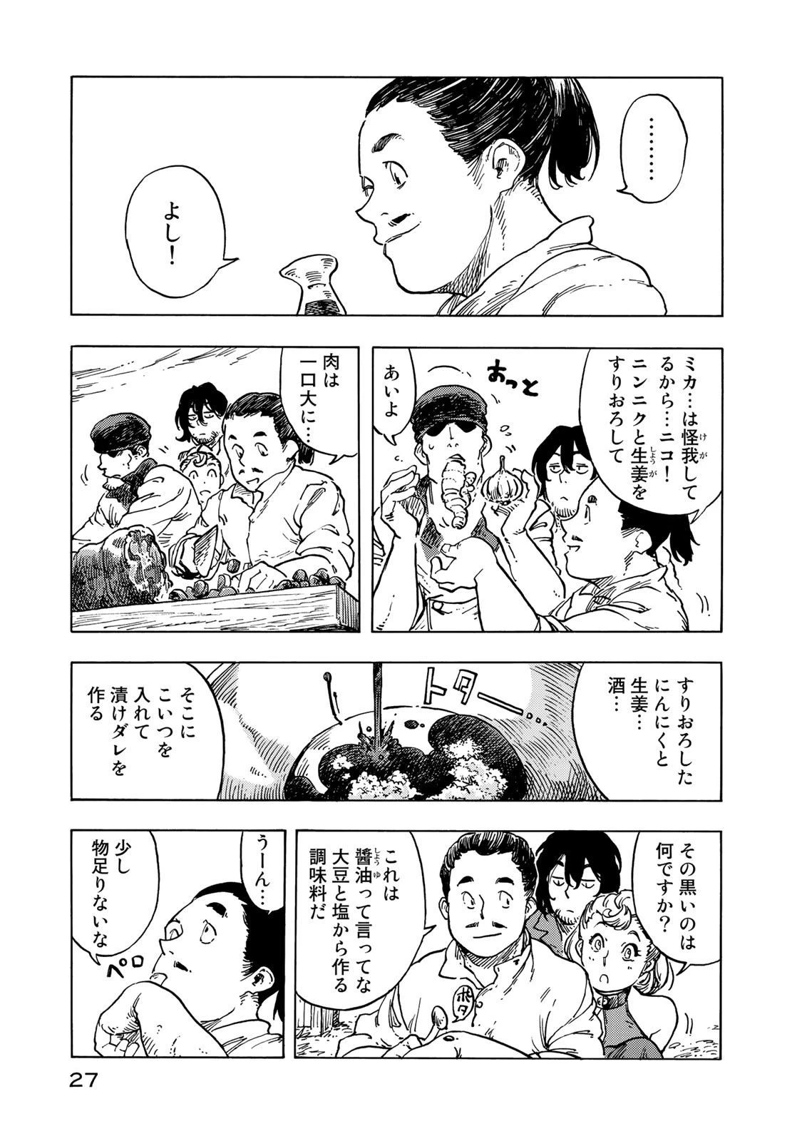 空挺ドラゴンズ 第51話 - 23