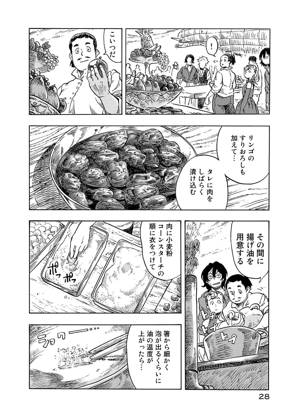 空挺ドラゴンズ 第51話 - 24