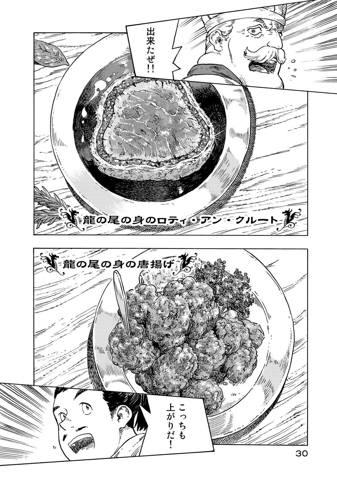 空挺ドラゴンズ 第51話 - 26