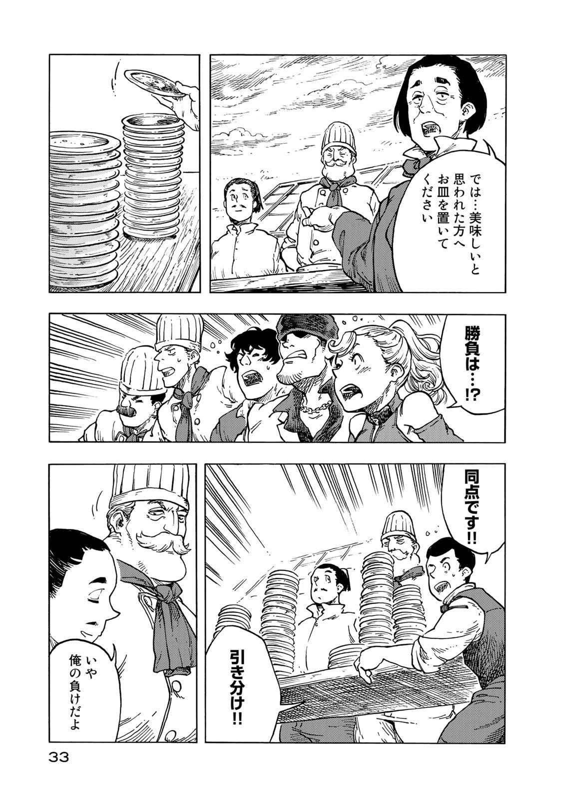 空挺ドラゴンズ 第51話 - 29