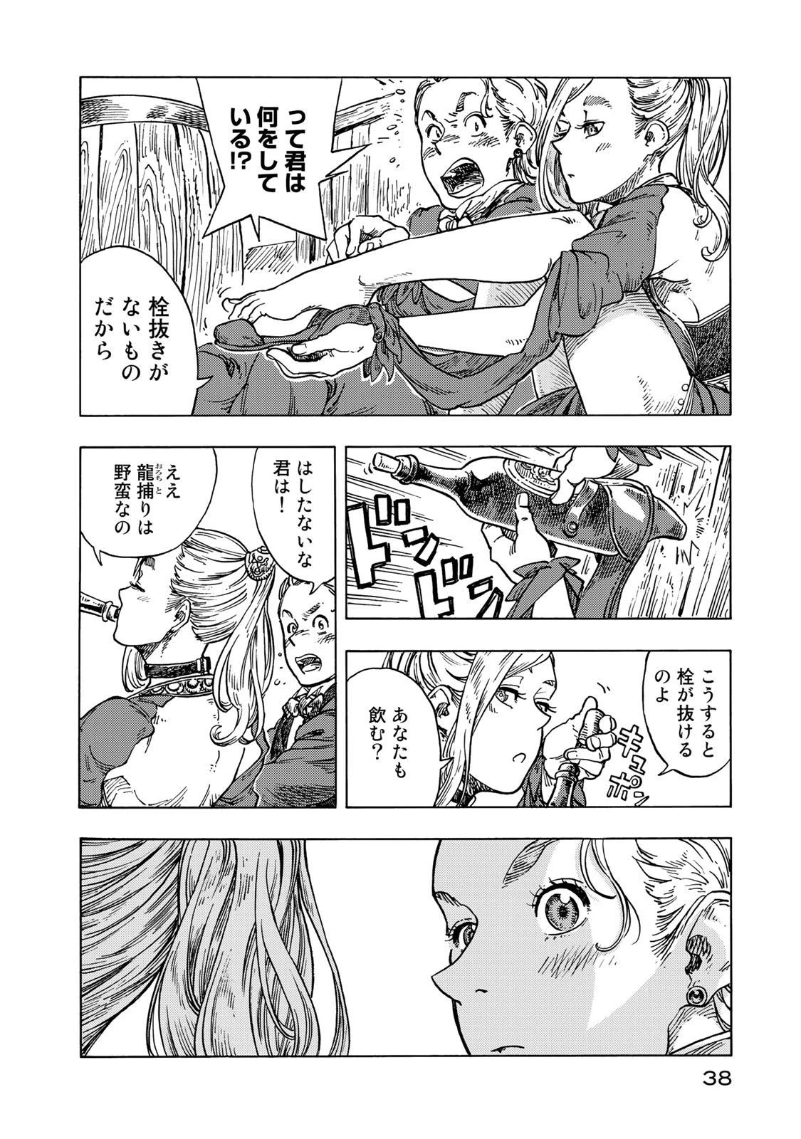 空挺ドラゴンズ 第51話 - 34