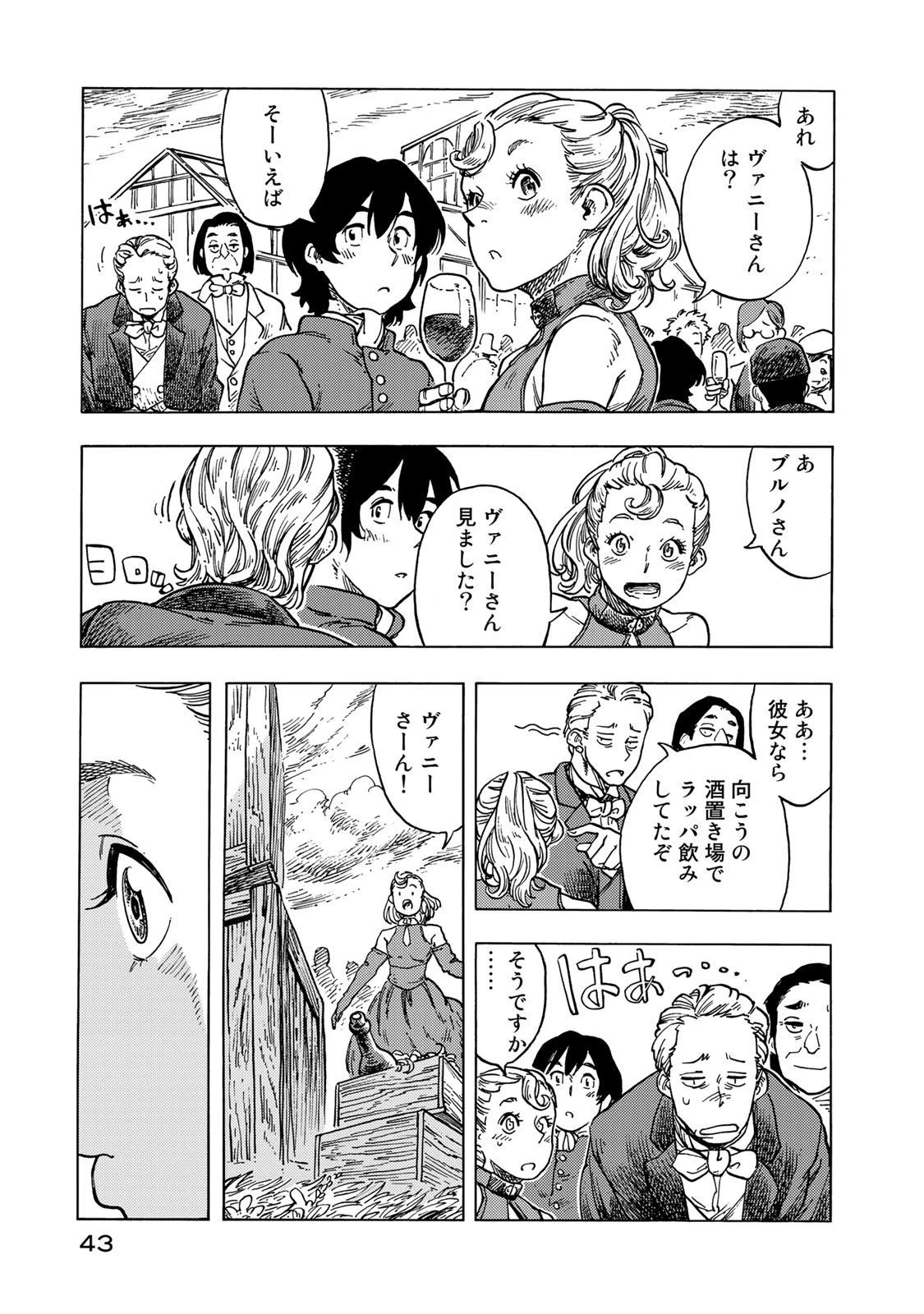 空挺ドラゴンズ 第51話 - 39