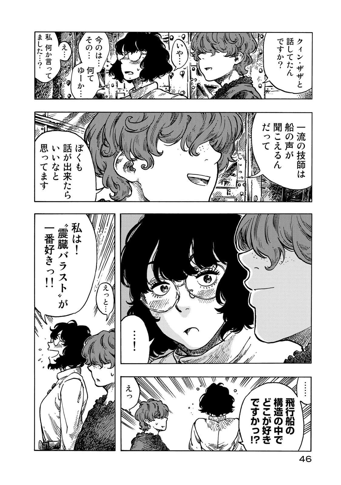 空挺ドラゴンズ 第52話 - 2