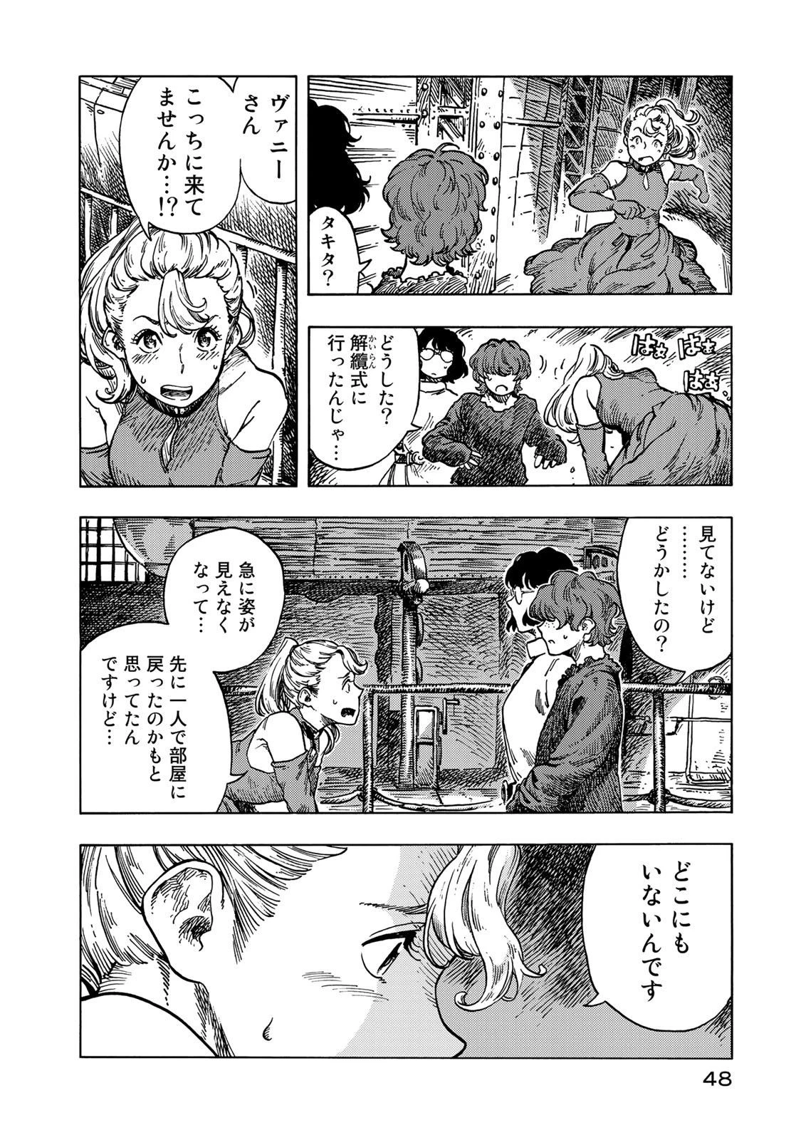 空挺ドラゴンズ 第52話 - 4