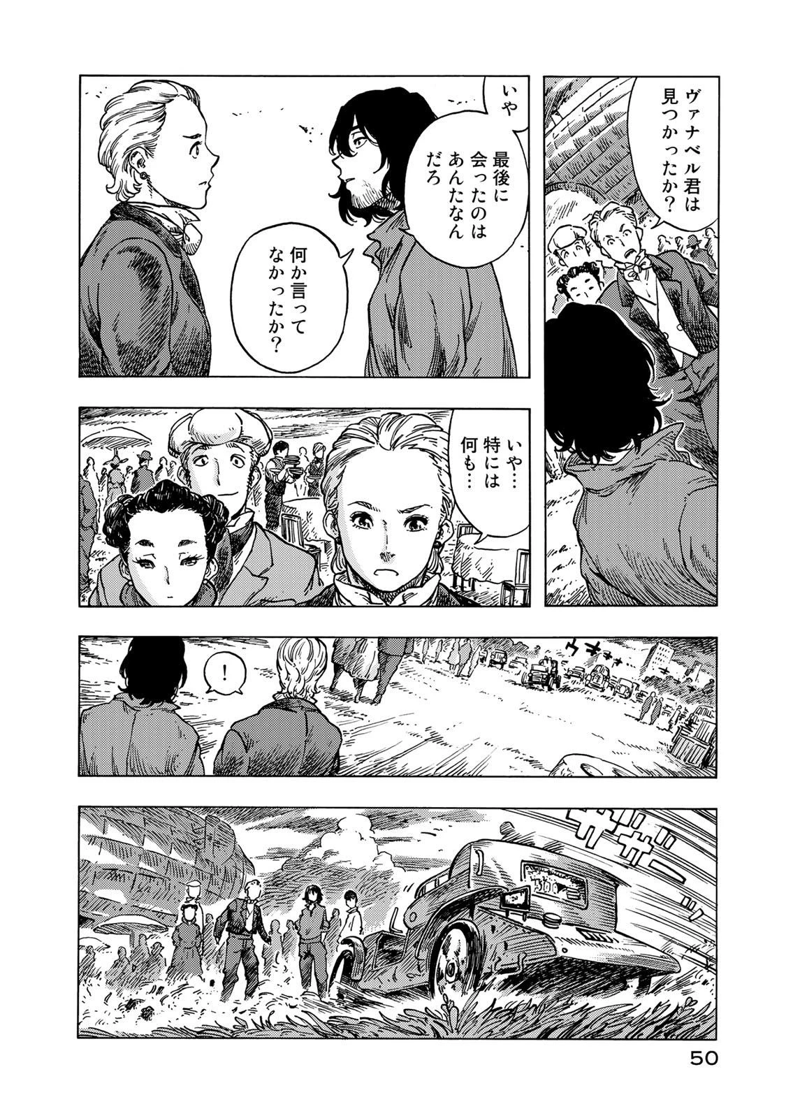 空挺ドラゴンズ 第52話 - 6