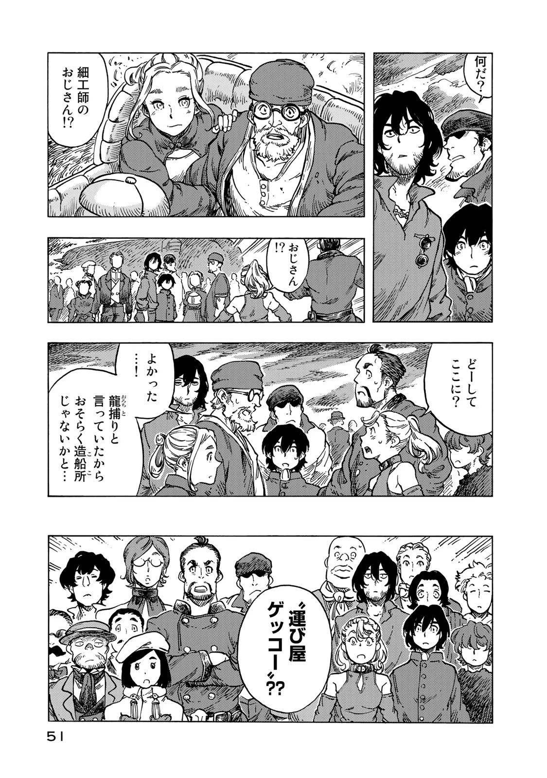 空挺ドラゴンズ 第52話 - 7