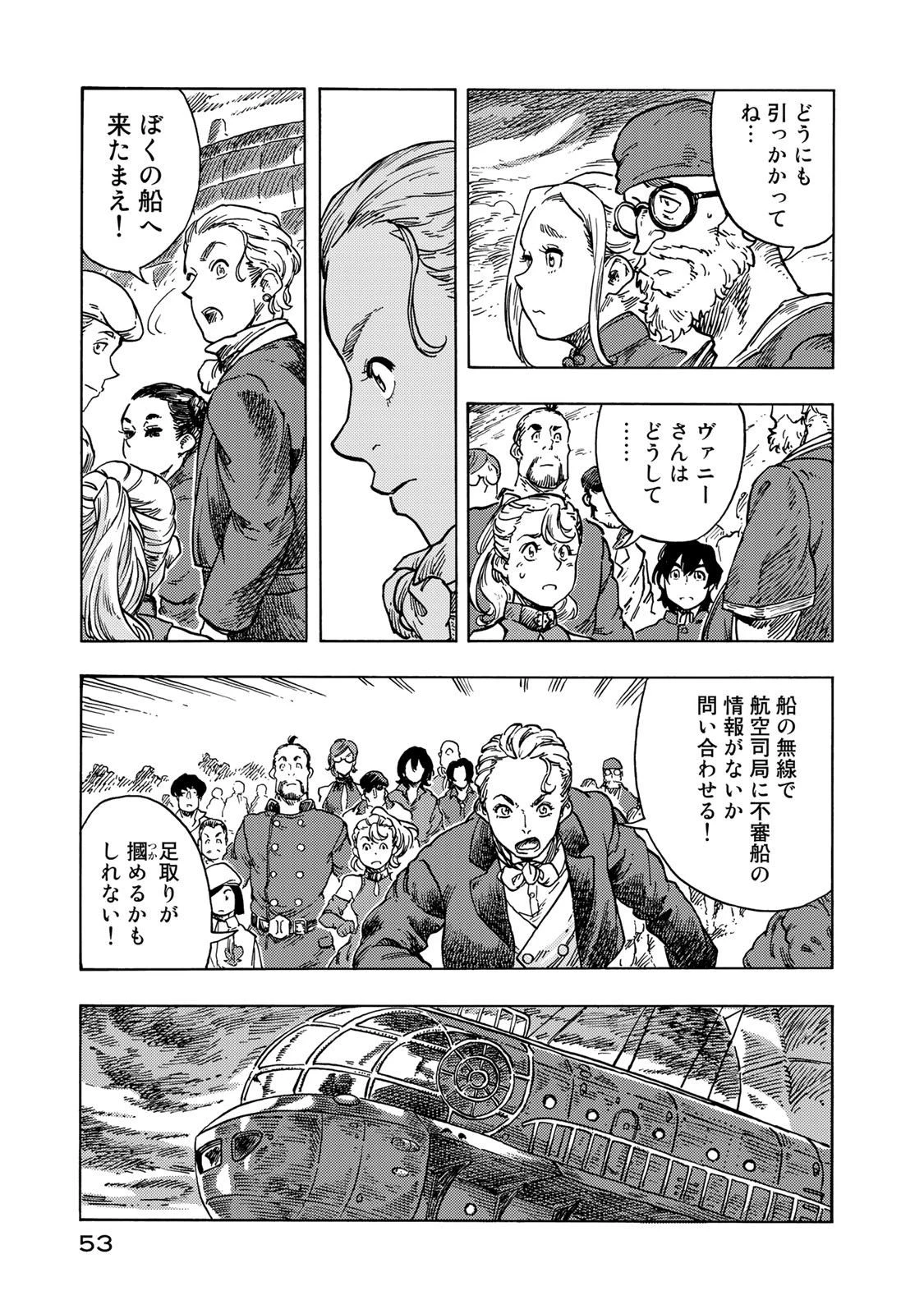 空挺ドラゴンズ 第52話 - 9