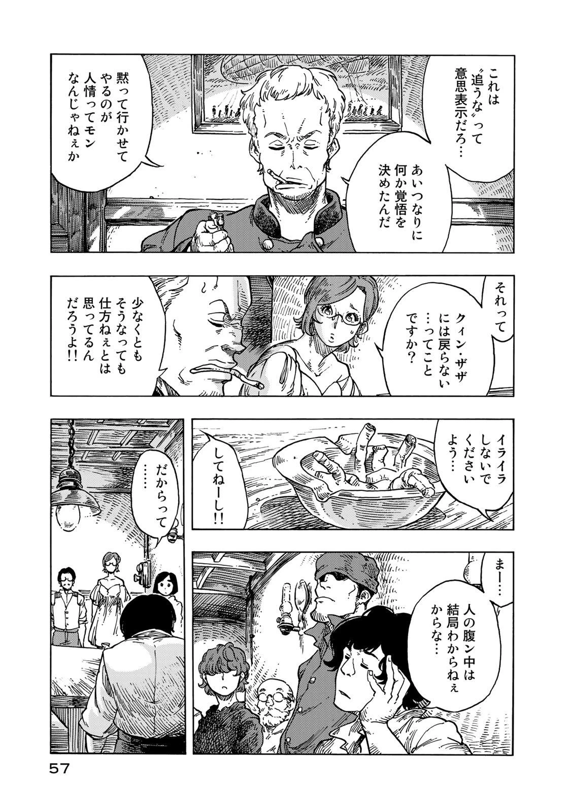 空挺ドラゴンズ 第52話 - 13