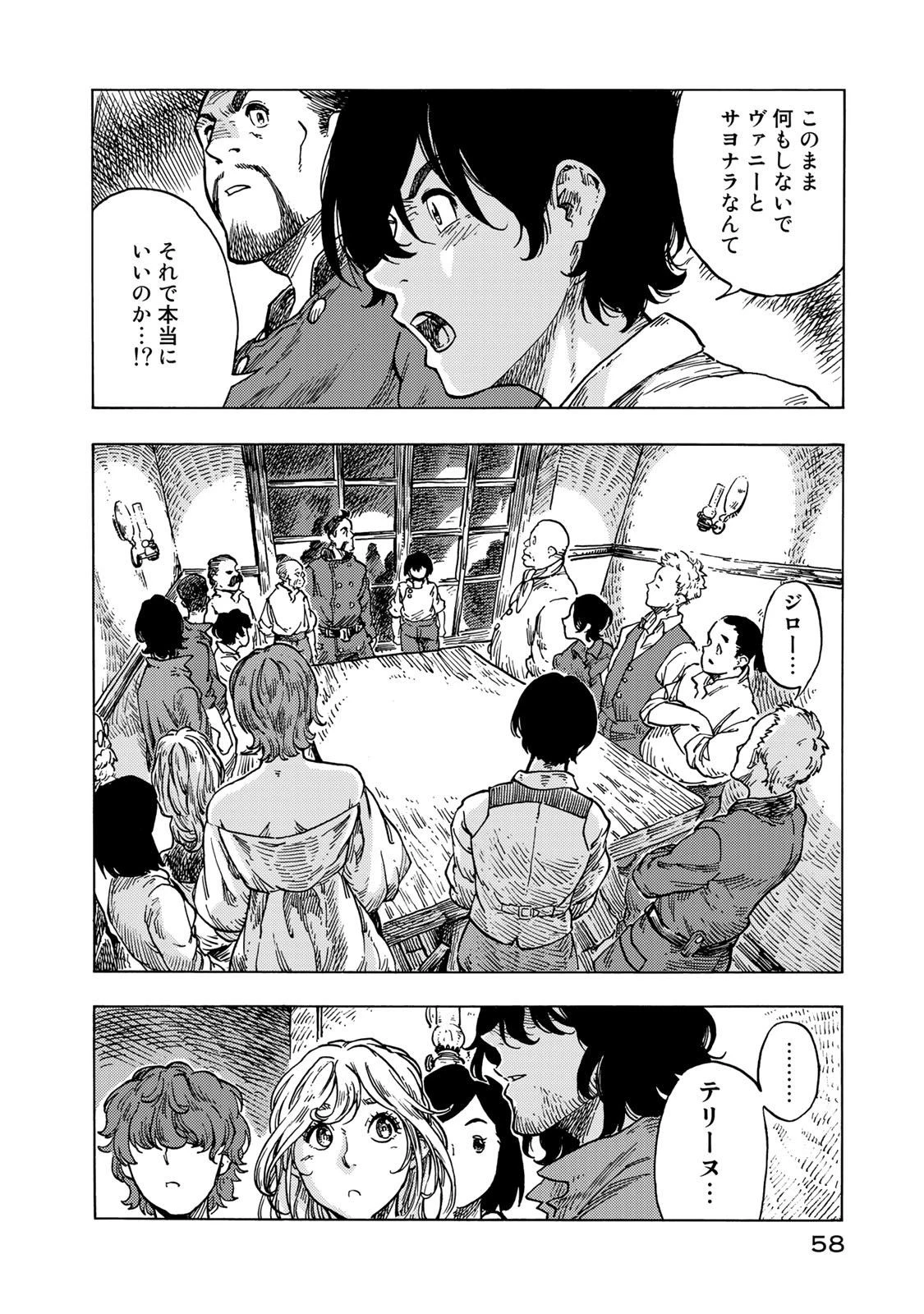 空挺ドラゴンズ 第52話 - 14