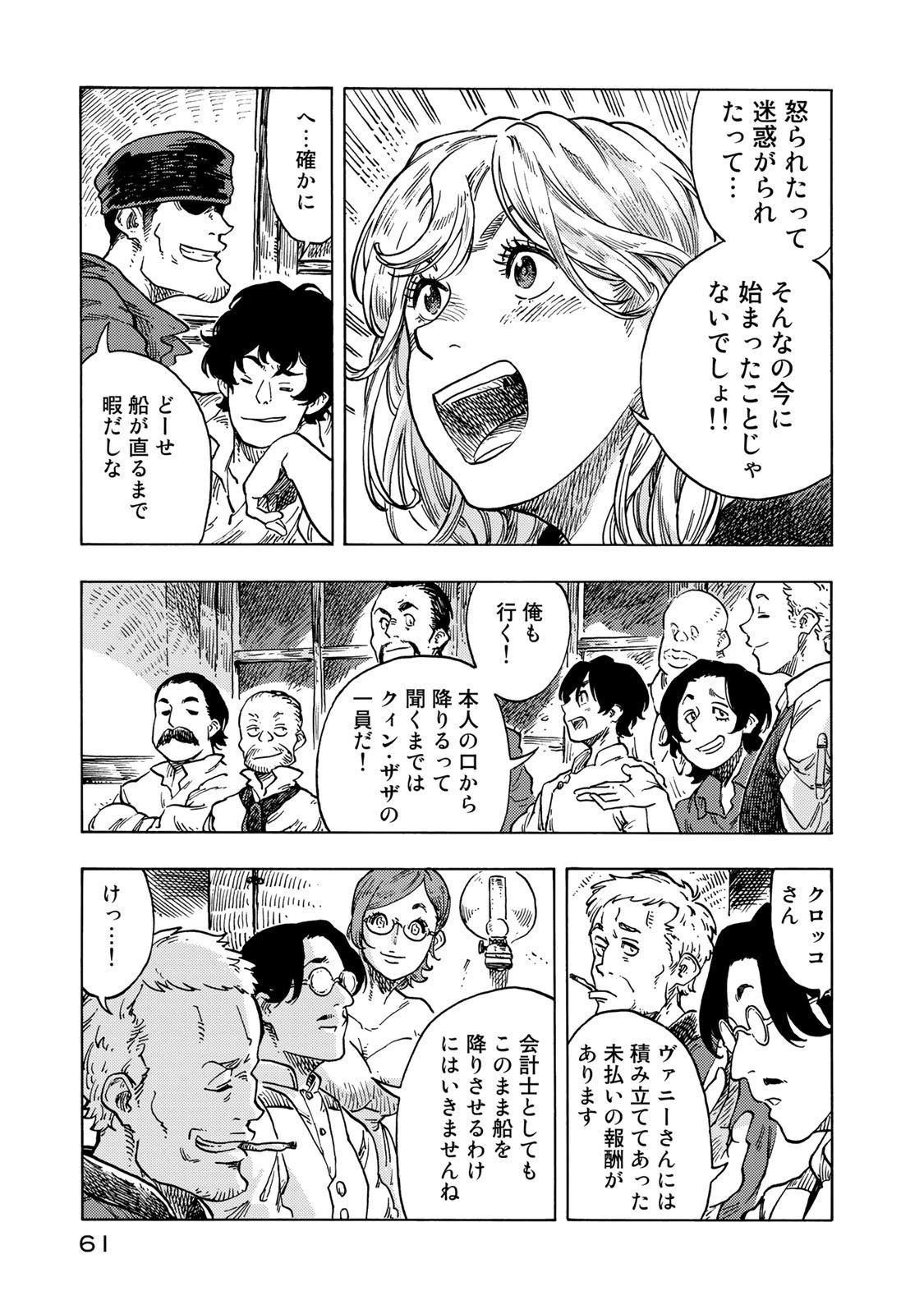 空挺ドラゴンズ 第52話 - 17