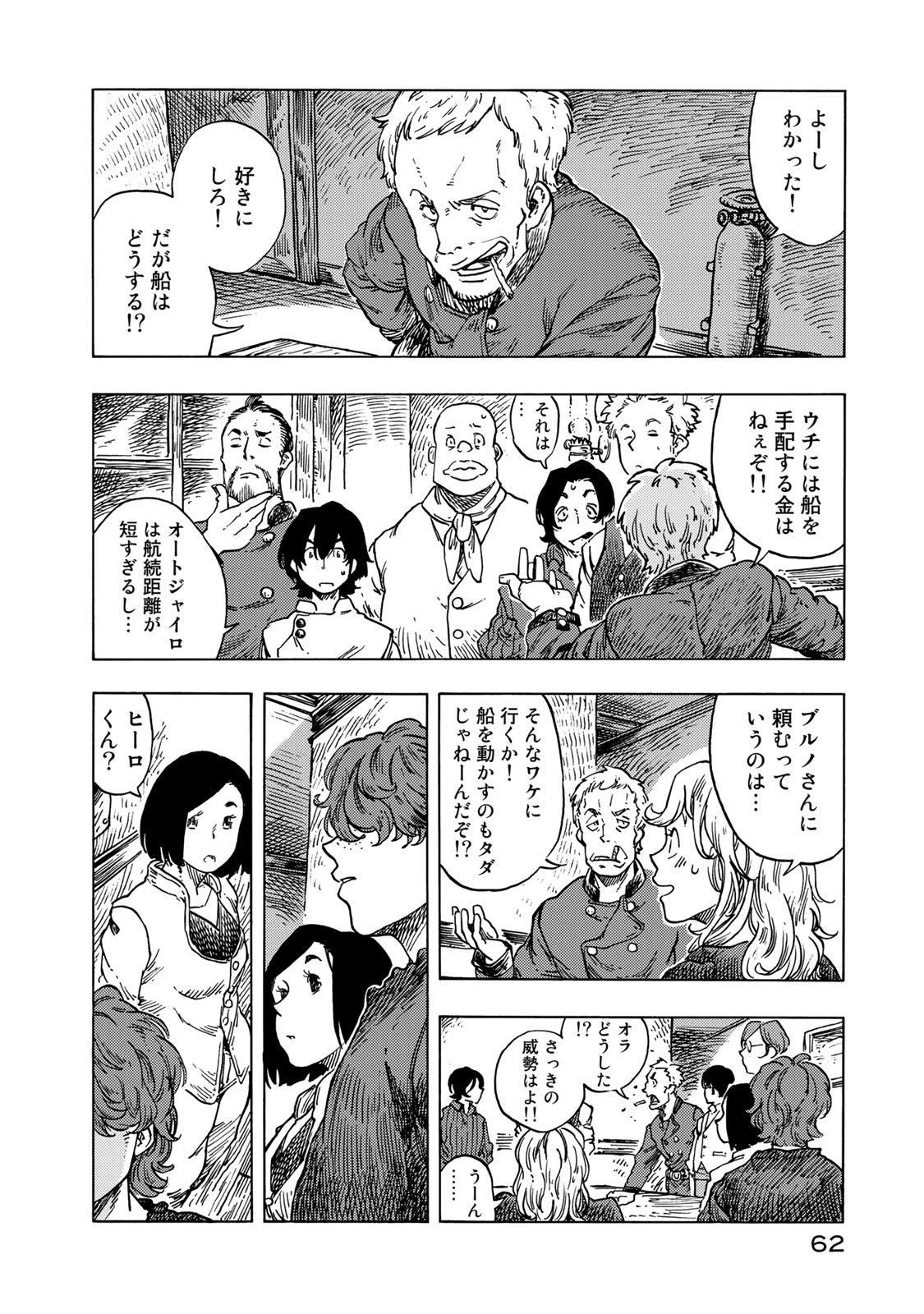 空挺ドラゴンズ 第52話 - 18