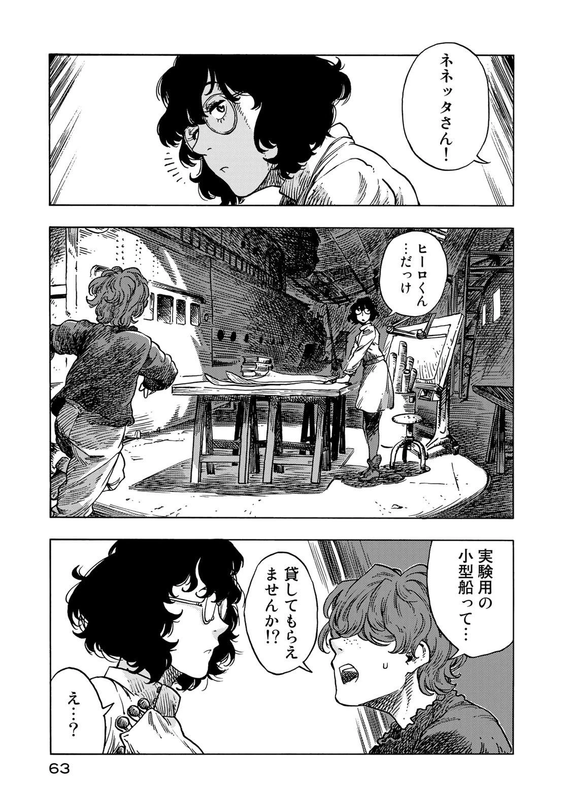 空挺ドラゴンズ 第52話 - 19