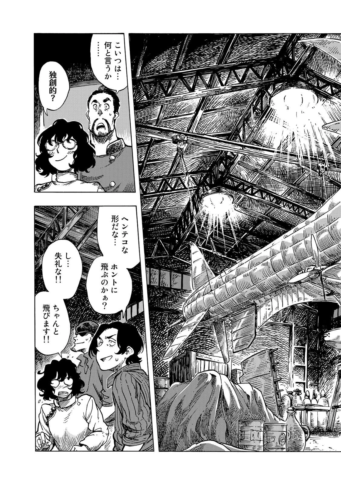 空挺ドラゴンズ 第52話 - 23