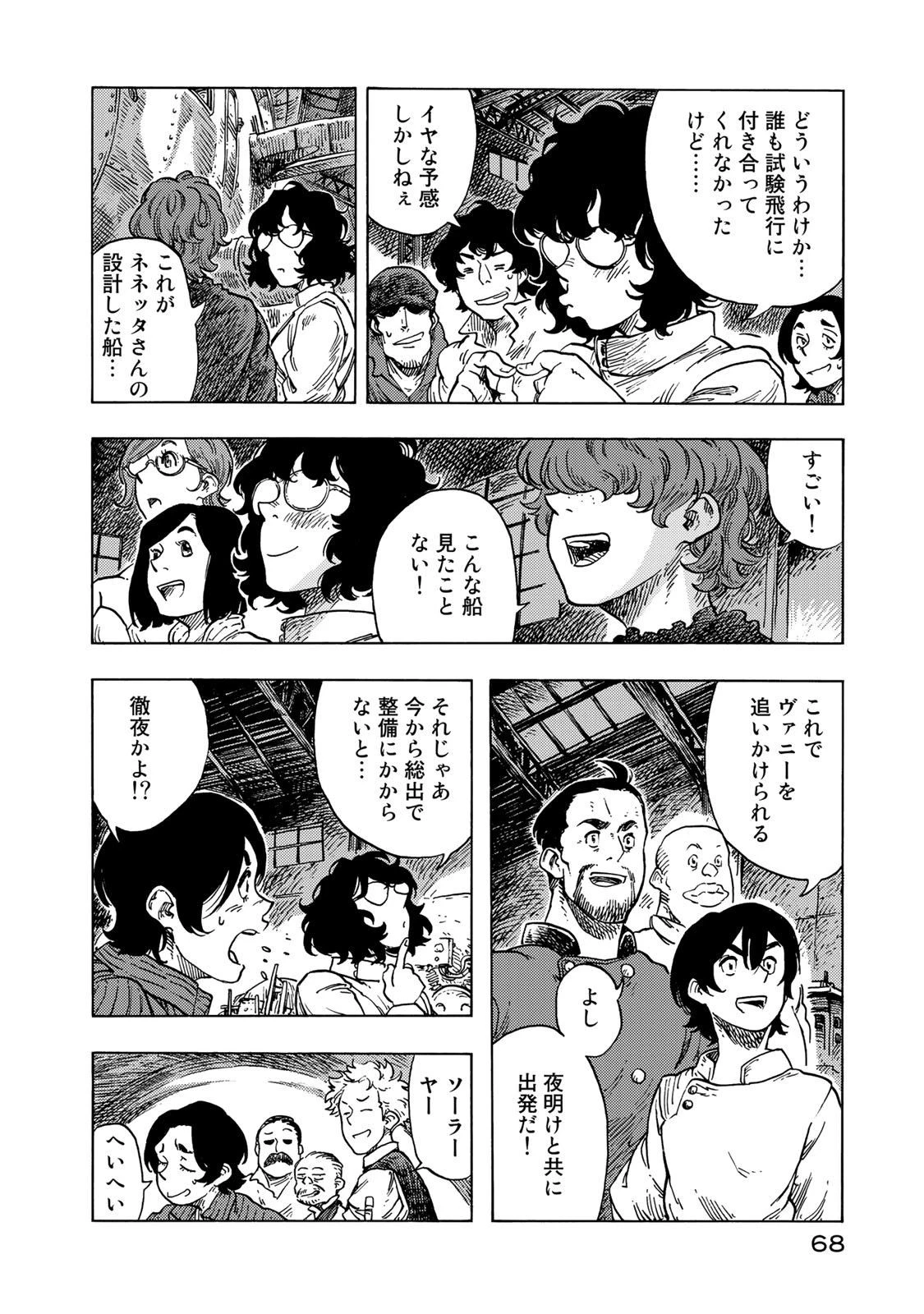 空挺ドラゴンズ 第52話 - 24