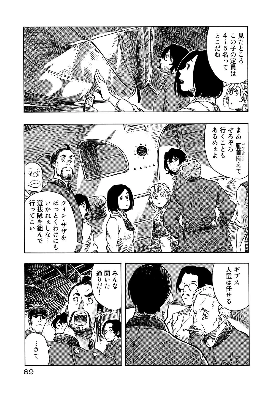 空挺ドラゴンズ 第52話 - 25