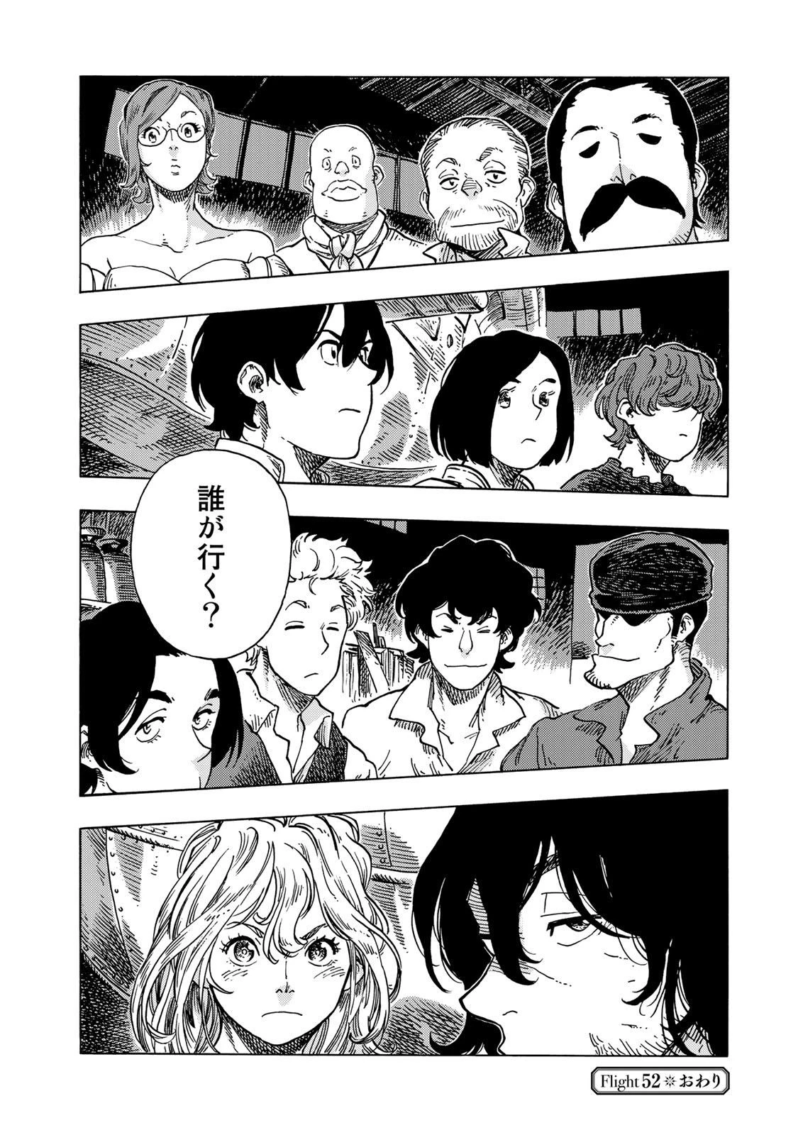 空挺ドラゴンズ 第52話 - 26