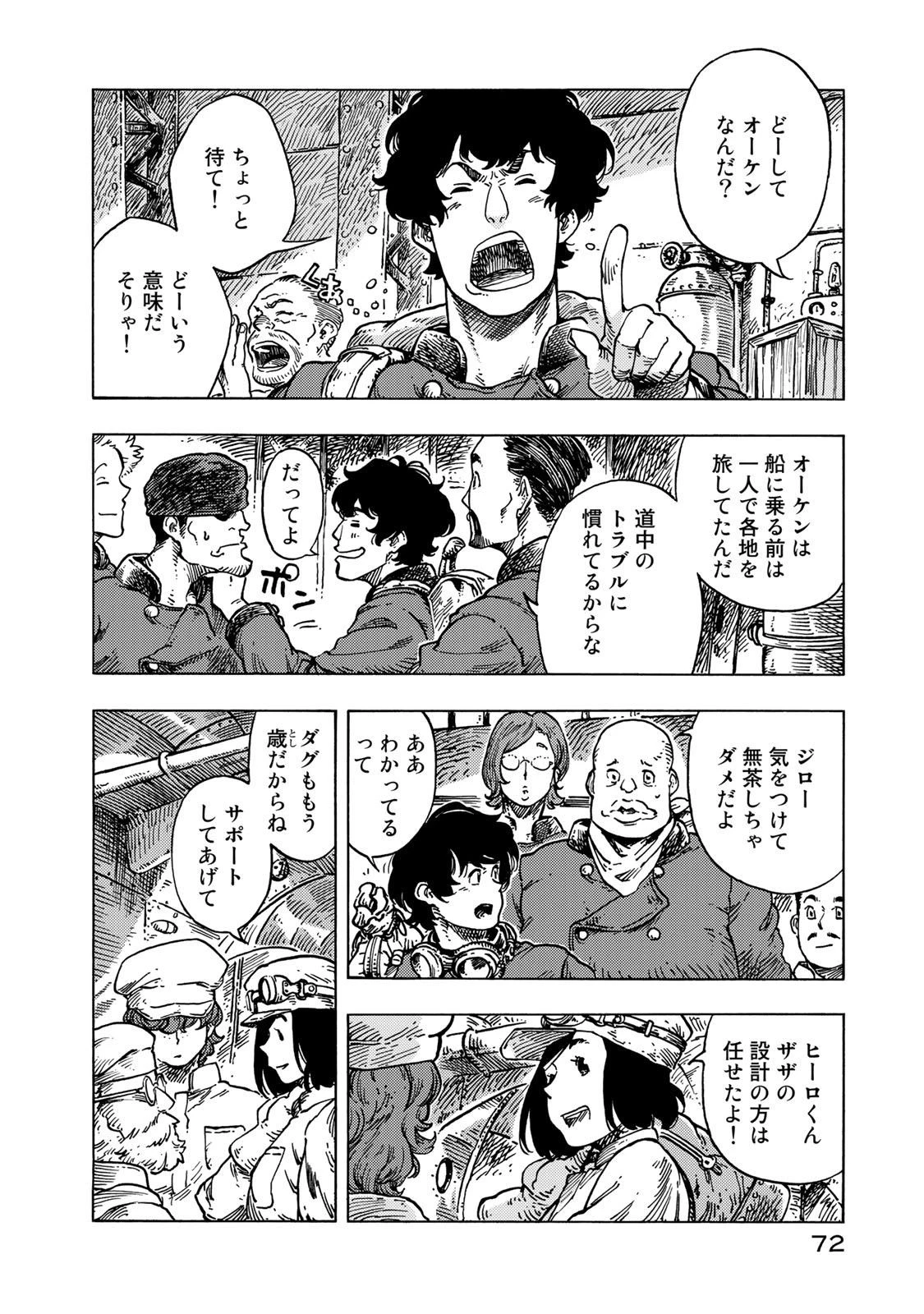 空挺ドラゴンズ 第53話 - 2