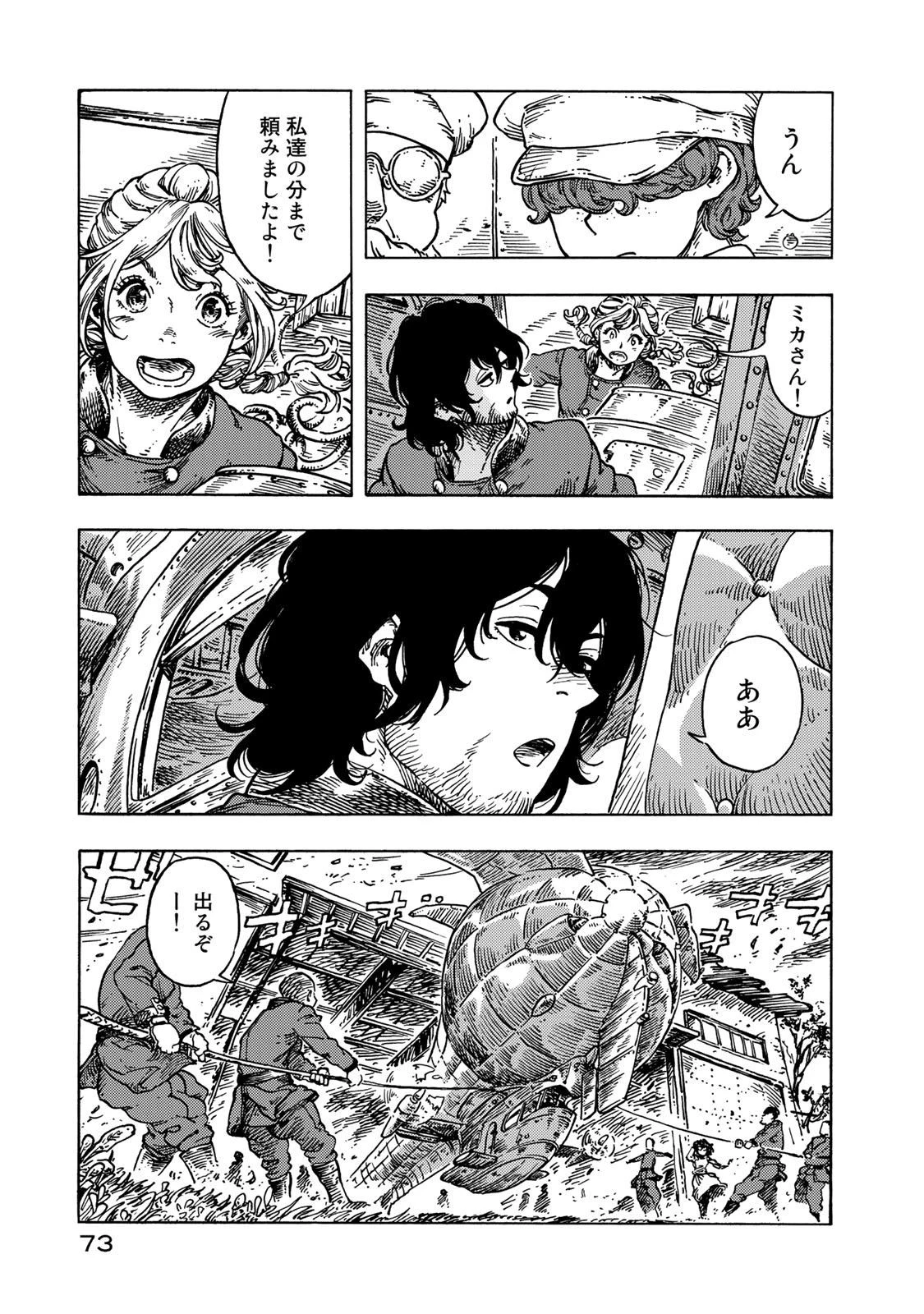 空挺ドラゴンズ 第53話 - 3