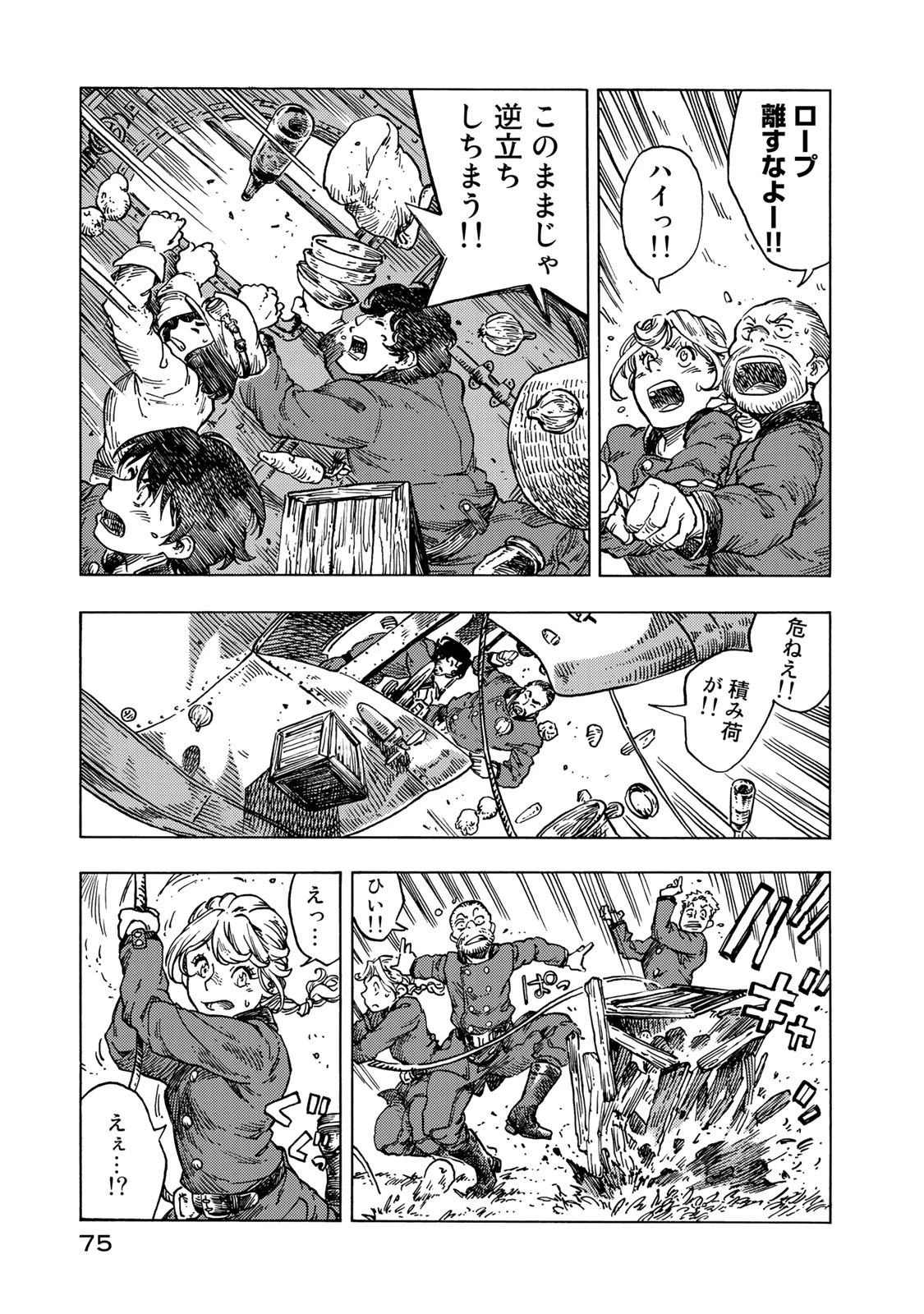 空挺ドラゴンズ 第53話 - 5