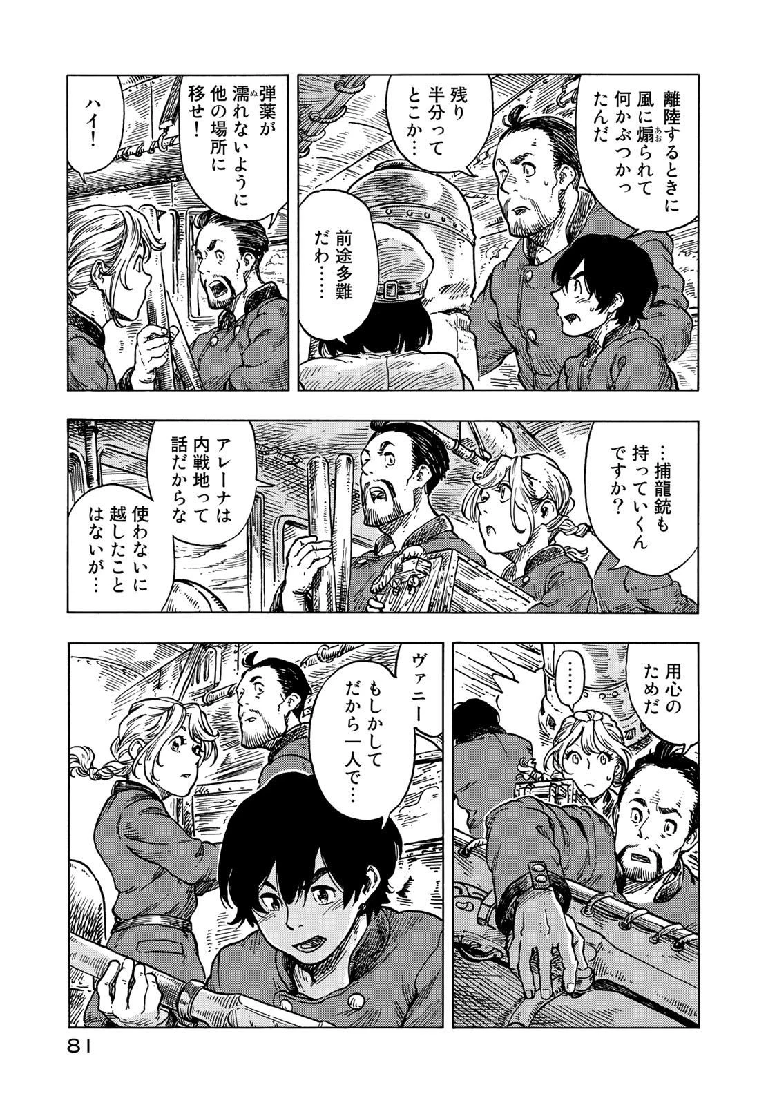 空挺ドラゴンズ 第53話 - 11