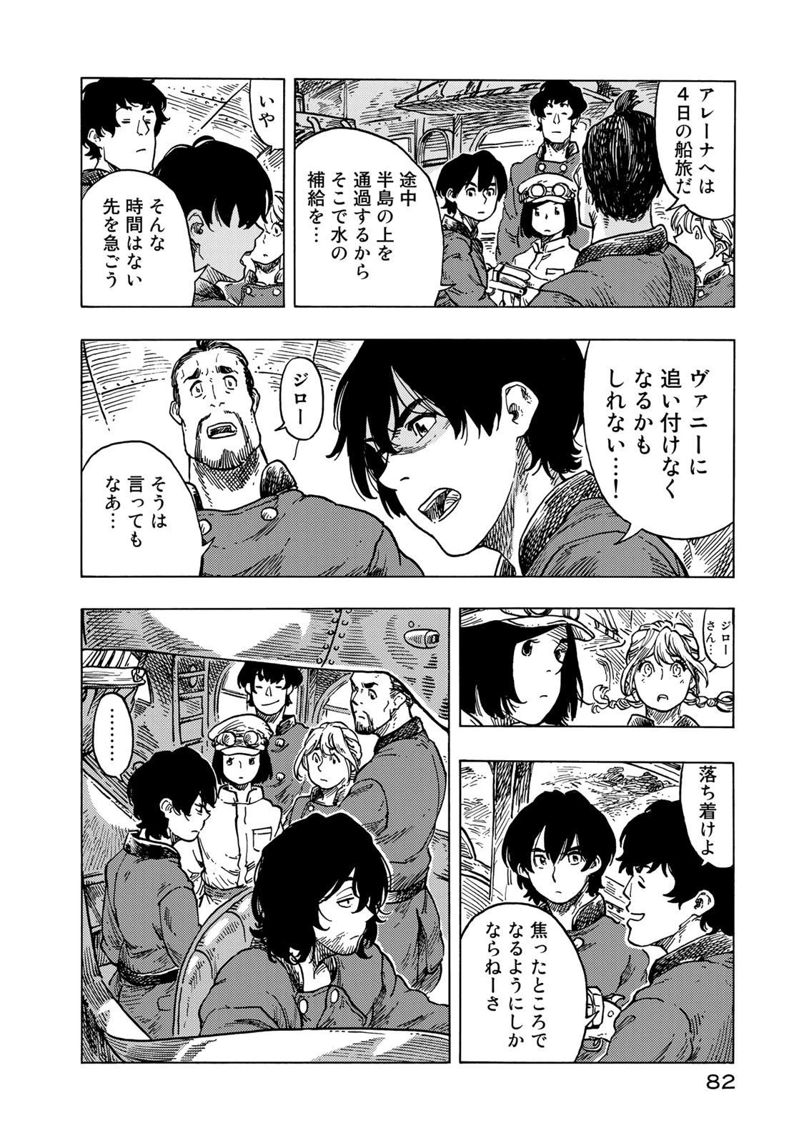 空挺ドラゴンズ 第53話 - 12