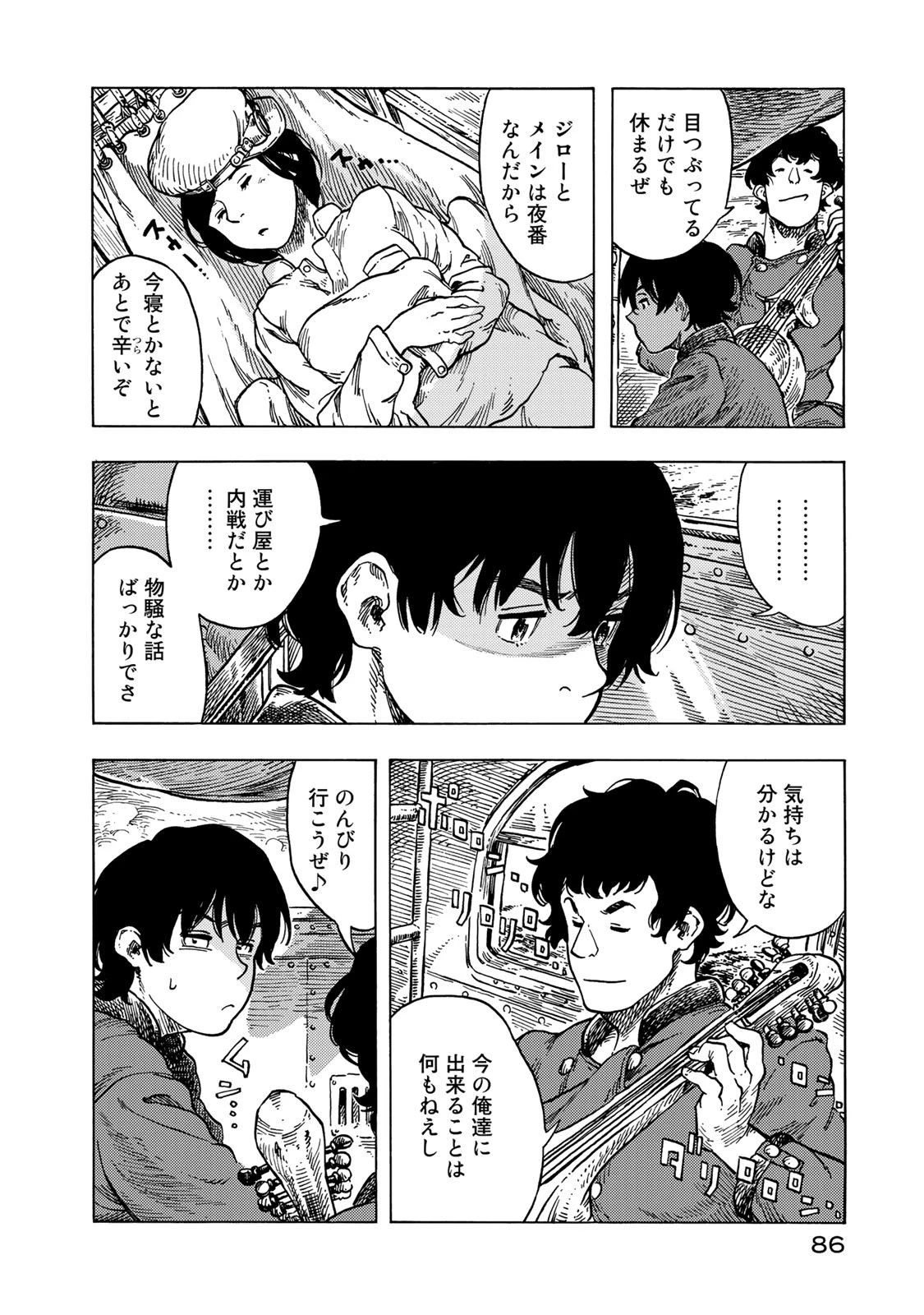 空挺ドラゴンズ 第53話 - 16