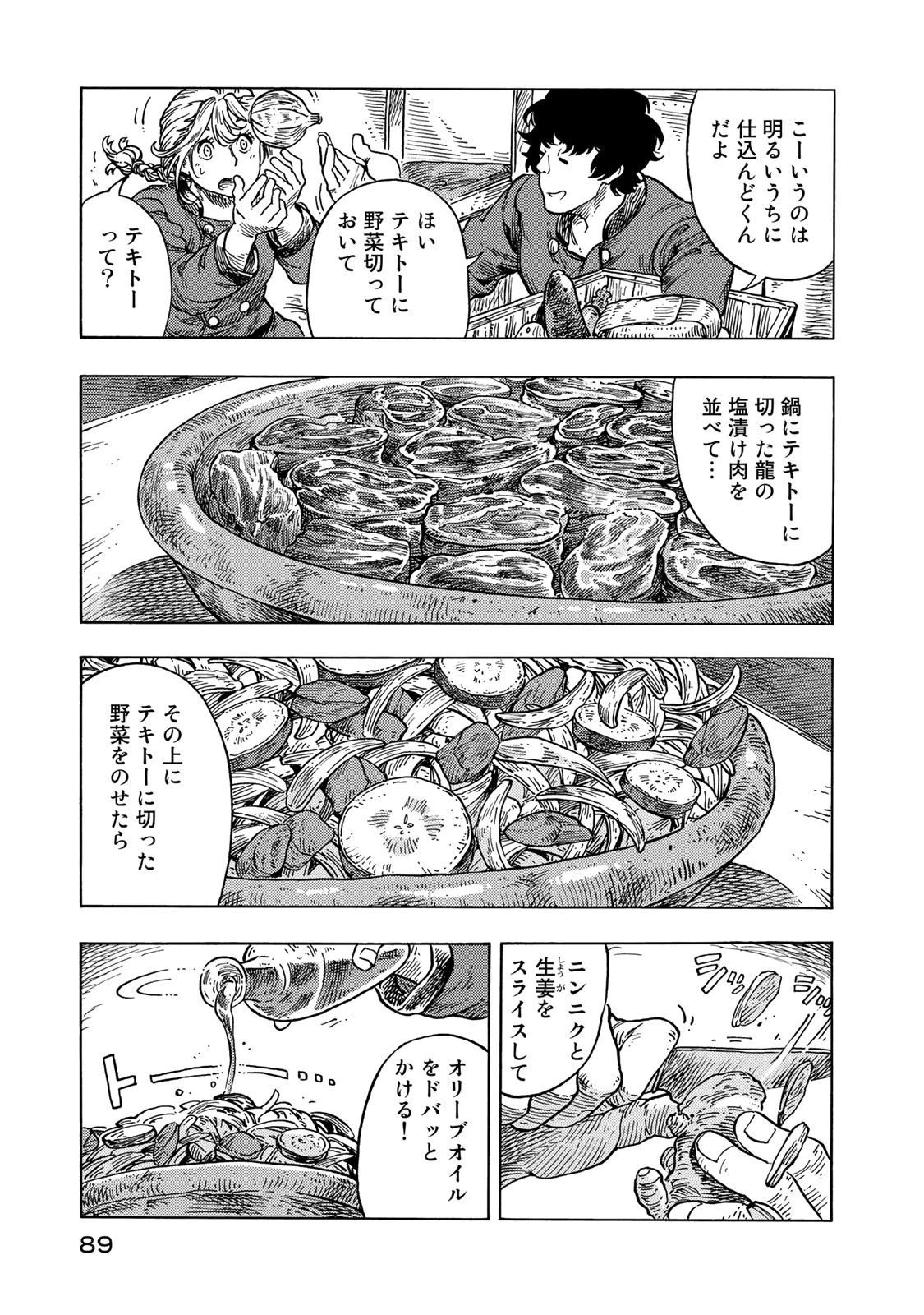 空挺ドラゴンズ 第53話 - 19