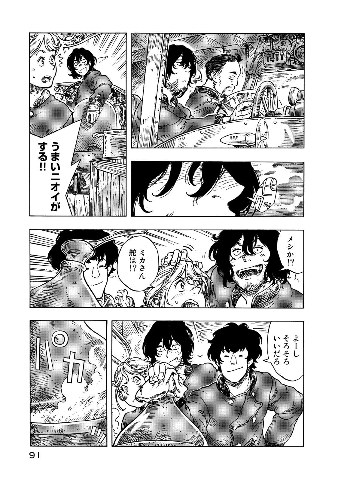 空挺ドラゴンズ 第53話 - 21