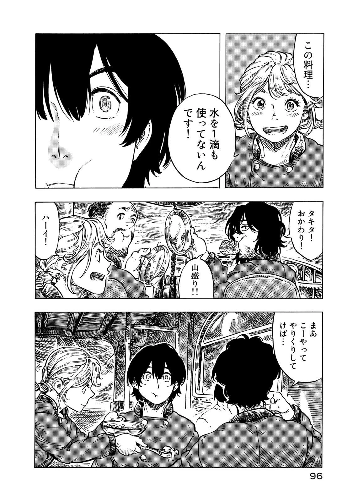 空挺ドラゴンズ 第53話 - 26