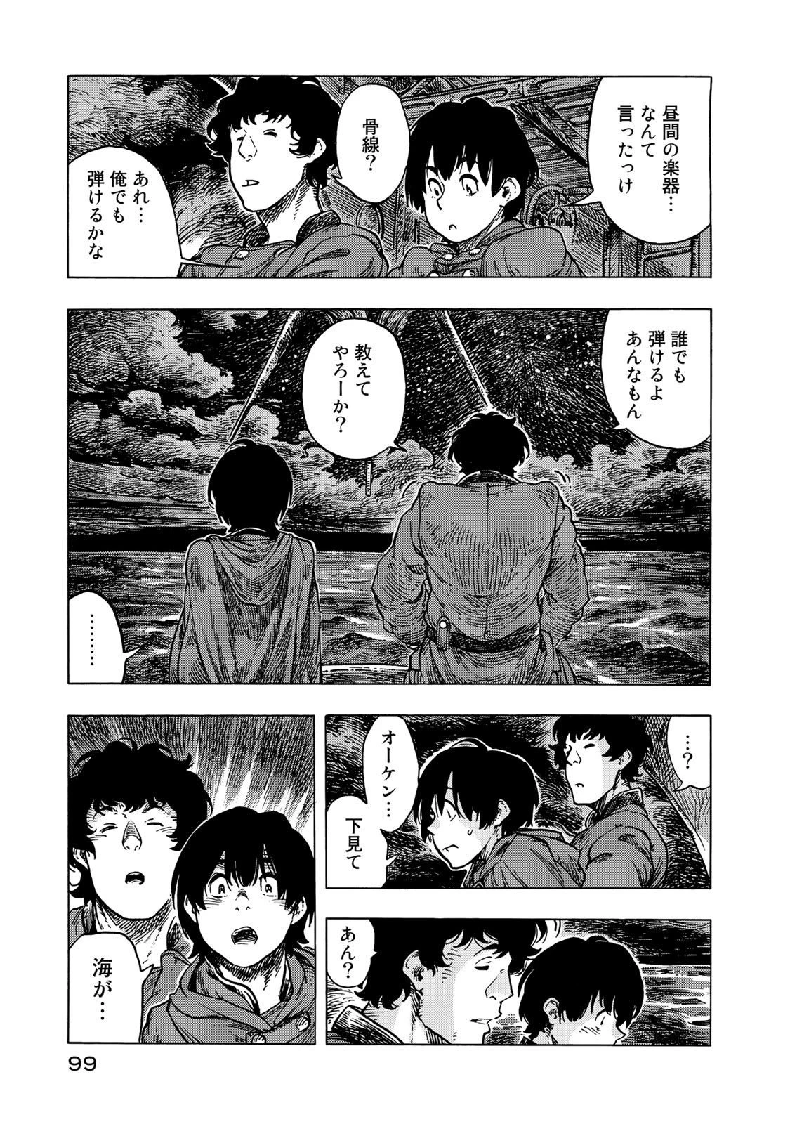 空挺ドラゴンズ 第53話 - 29