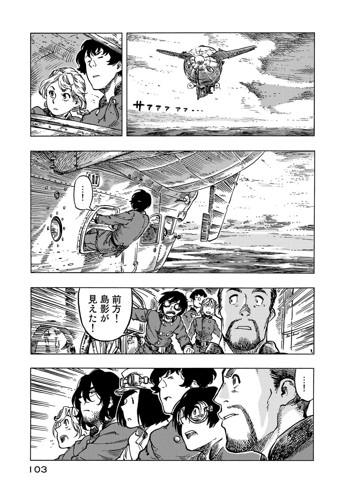 空挺ドラゴンズ 第53話 - 33