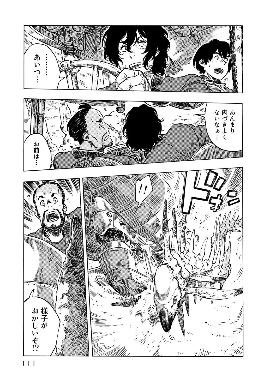 空挺ドラゴンズ 第54話 - 5