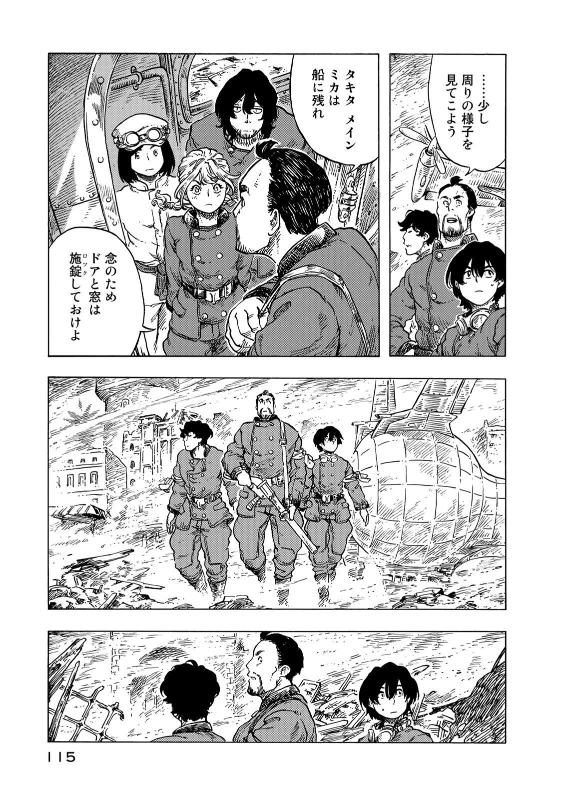 空挺ドラゴンズ 第54話 - 9