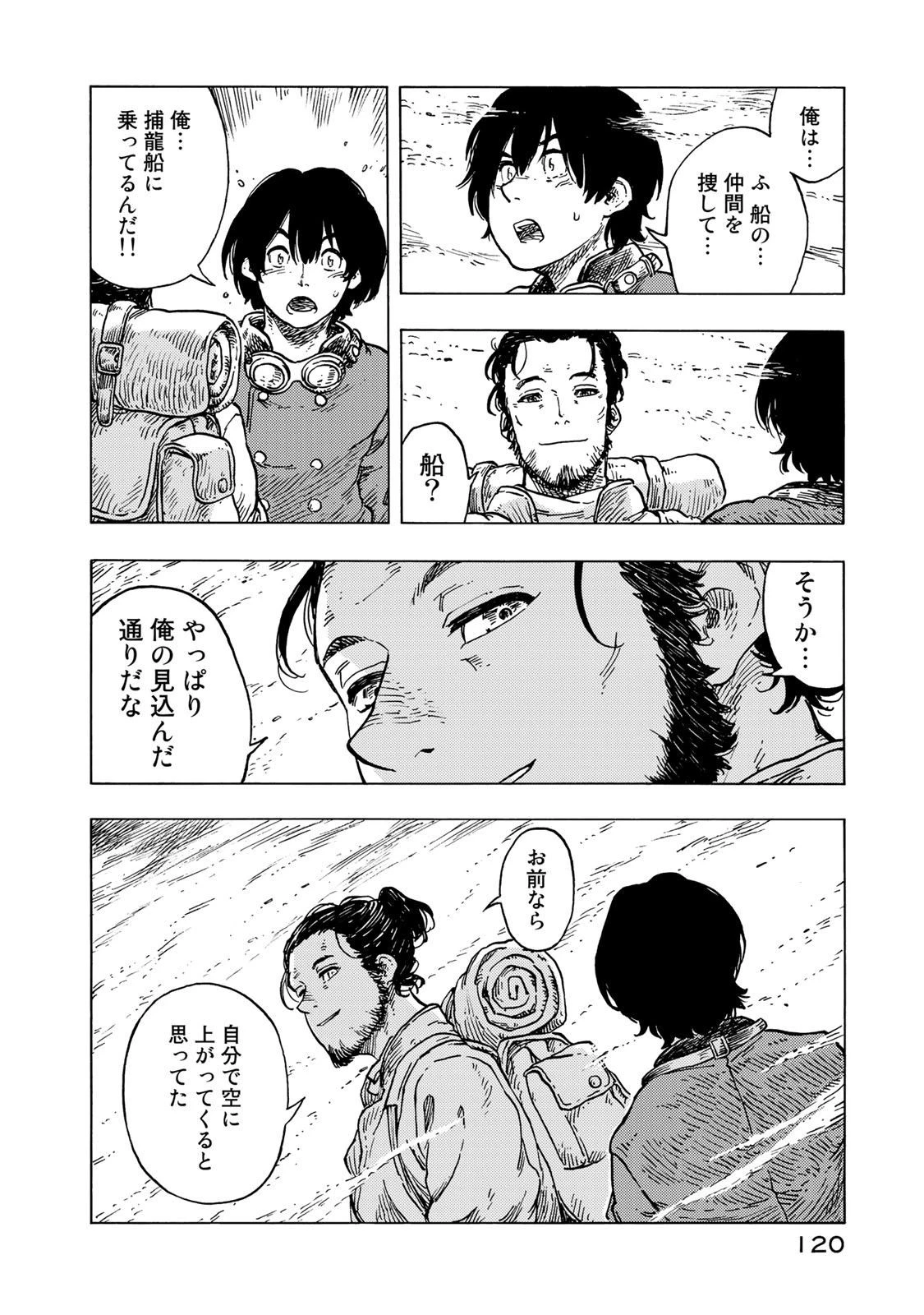 空挺ドラゴンズ 第54話 - 14