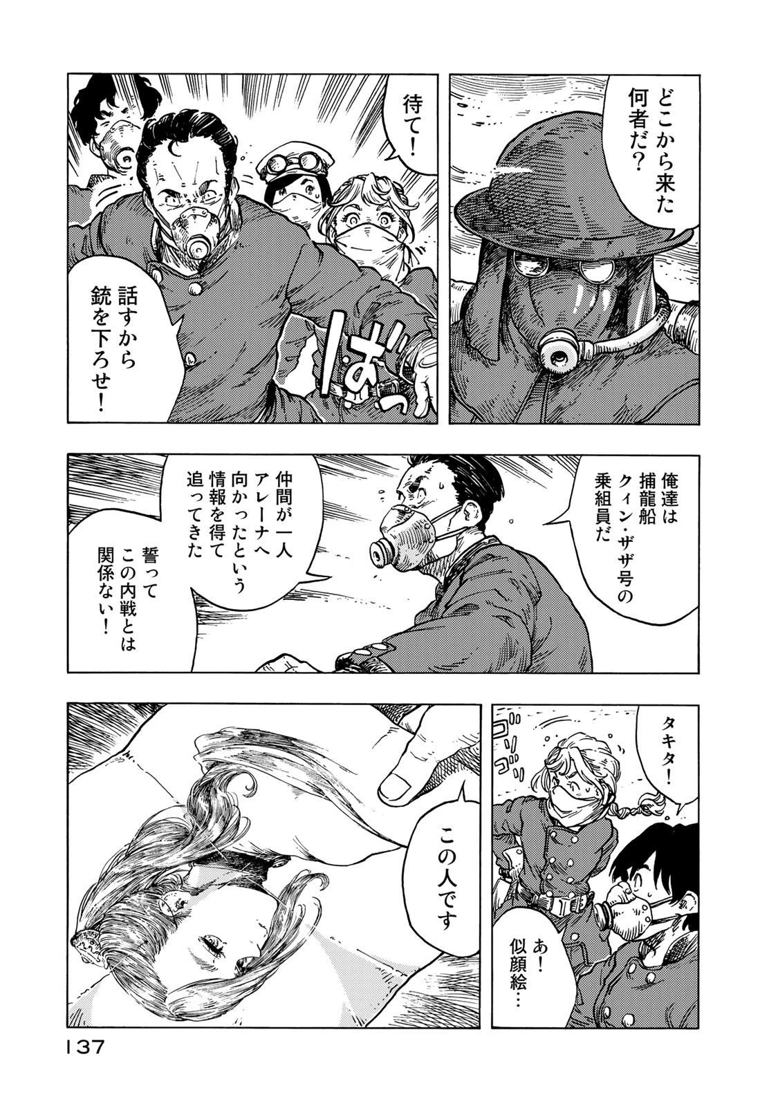 空挺ドラゴンズ 第54話 - 31